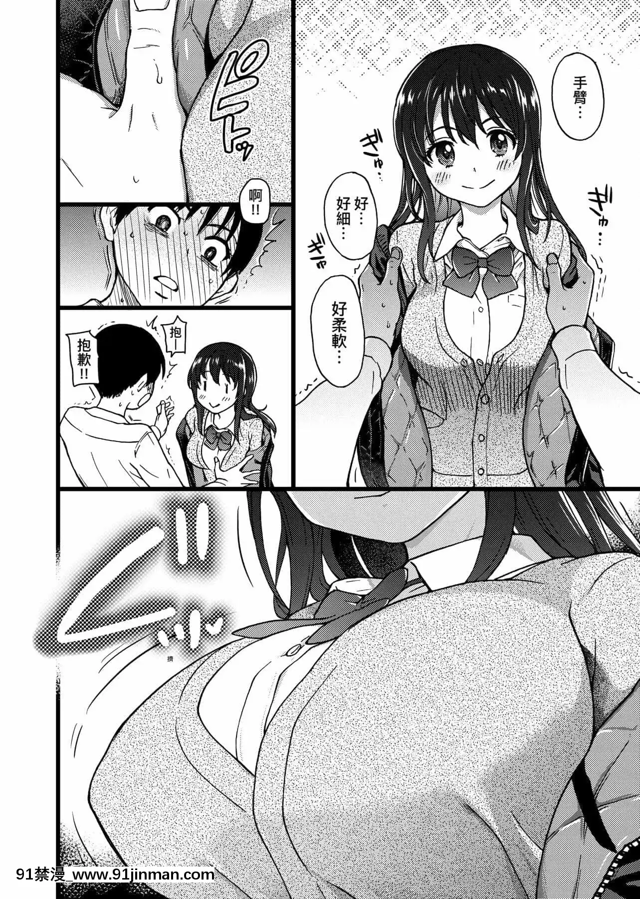 [師走の翁]Please!Freeze!Please![中國翻訳][母子 色情漫畫]
