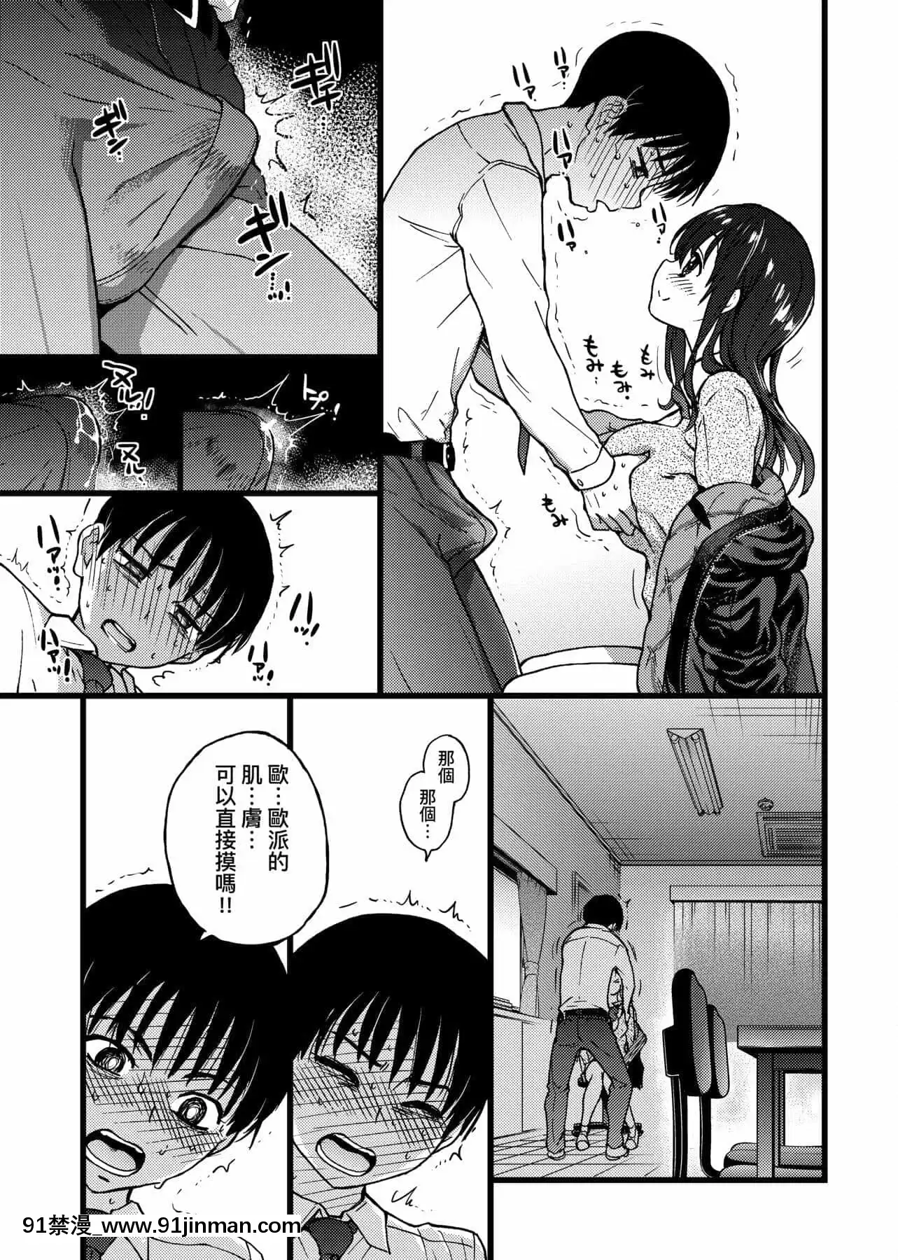 [師走の翁]Please!Freeze!Please![中國翻訳][母子 色情漫畫]