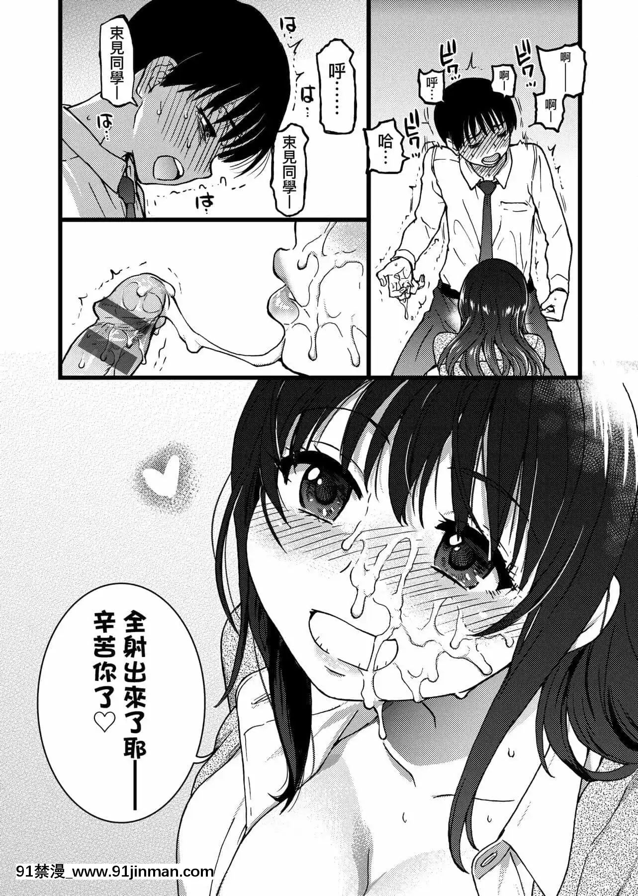 [師走の翁]Please!Freeze!Please![中國翻訳][母子 色情漫畫]