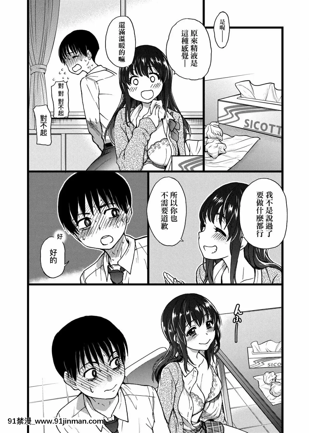 [師走の翁]Please!Freeze!Please![中國翻訳][母子 色情漫畫]