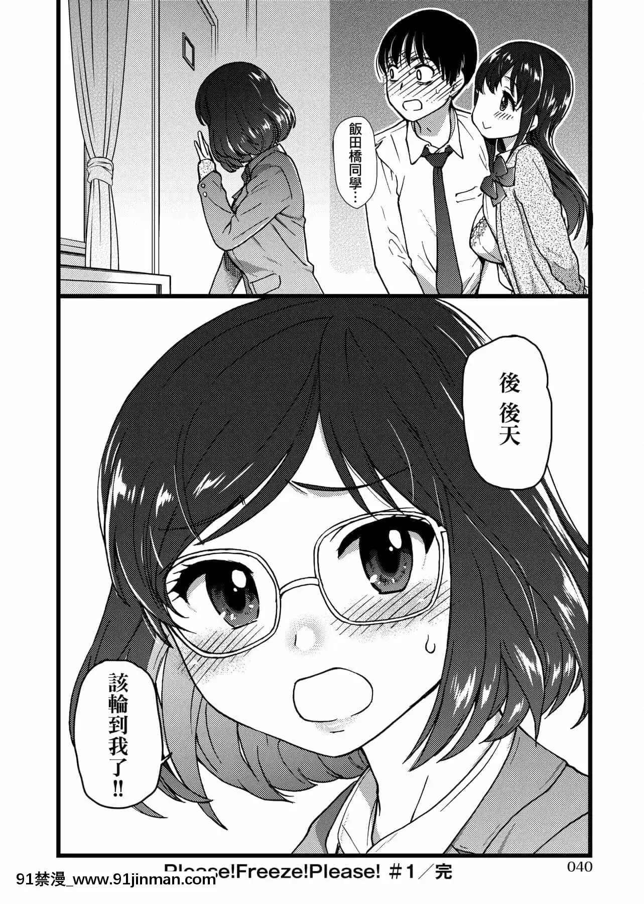 [師走の翁]Please!Freeze!Please![中國翻訳][母子 色情漫畫]