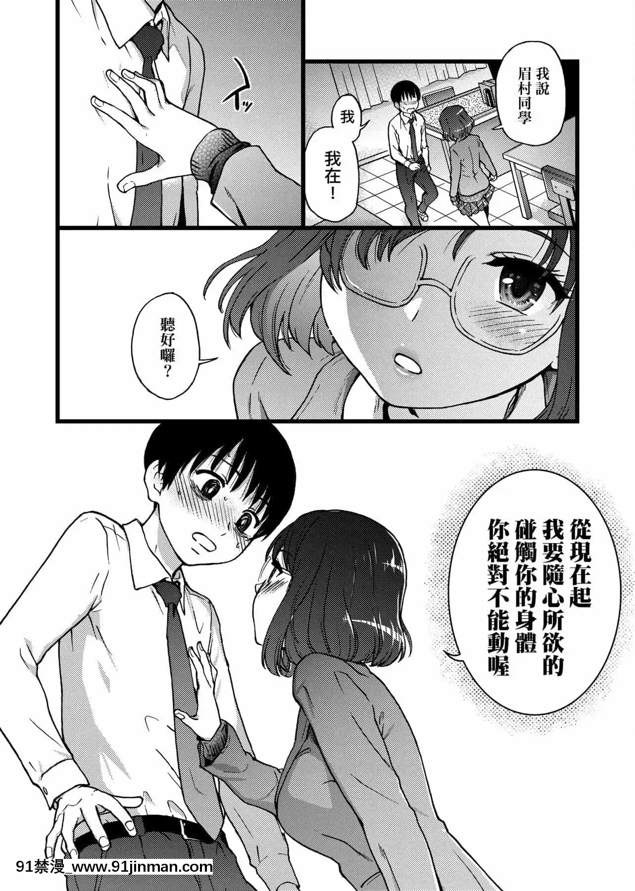 [師走の翁]Please!Freeze!Please![中國翻訳][母子 色情漫畫]