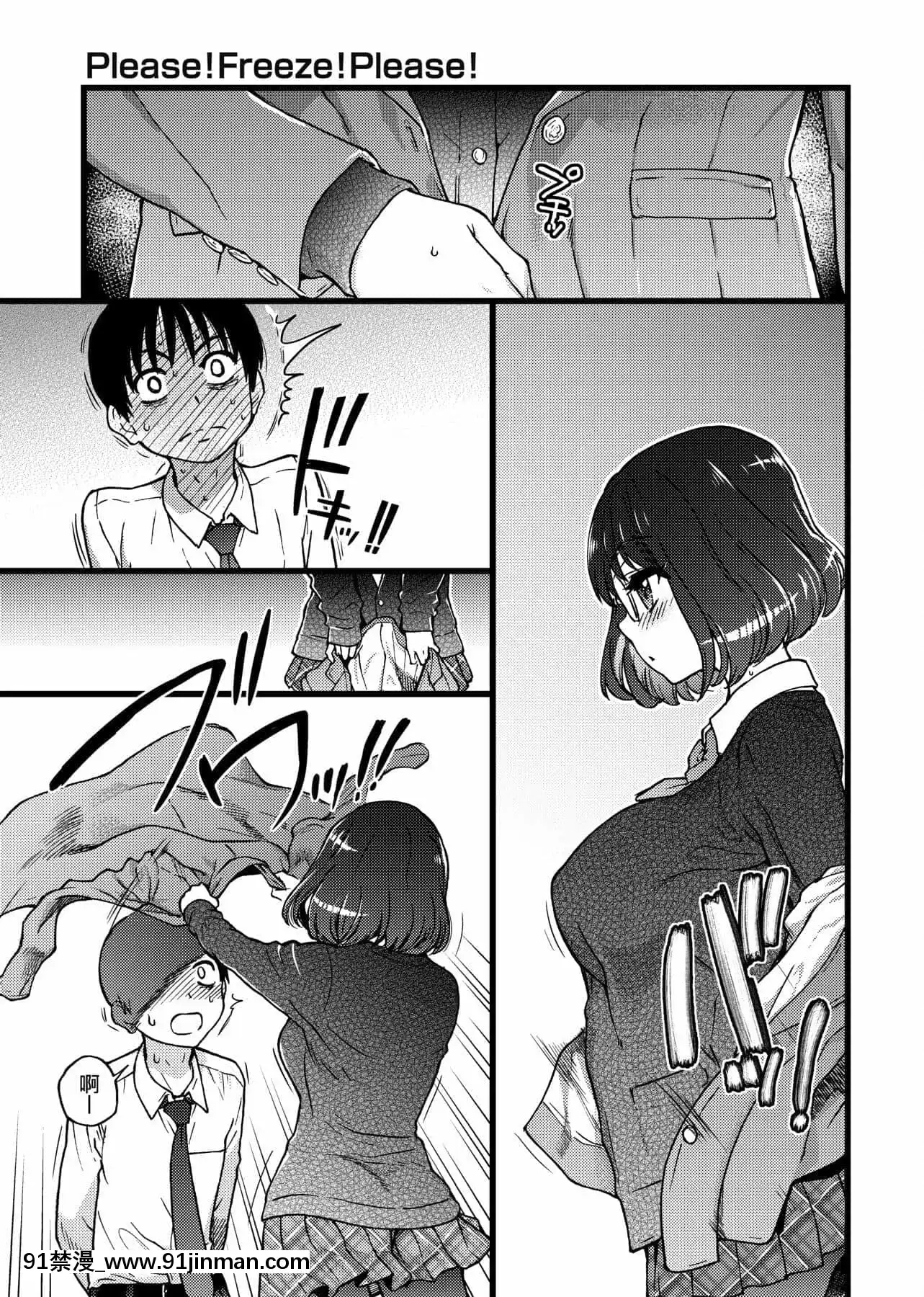 [師走の翁]Please!Freeze!Please![中國翻訳][母子 色情漫畫]