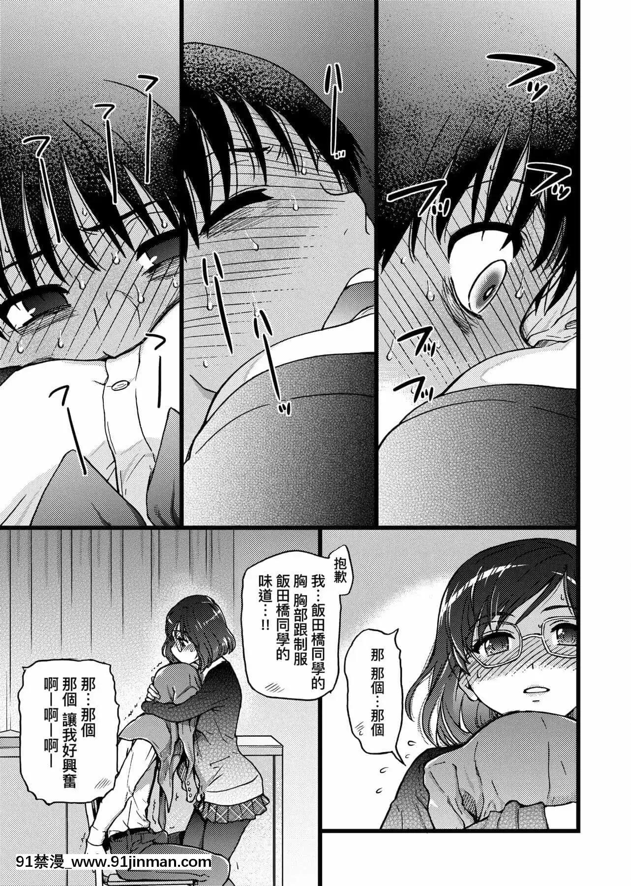 [師走の翁]Please!Freeze!Please![中國翻訳][母子 色情漫畫]