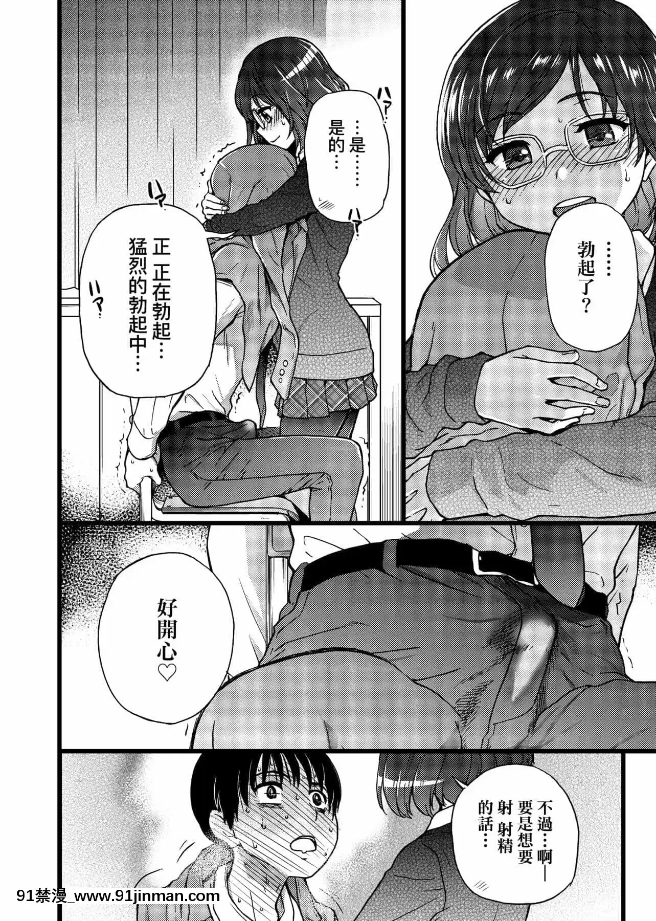 [師走の翁]Please!Freeze!Please![中國翻訳][母子 色情漫畫]