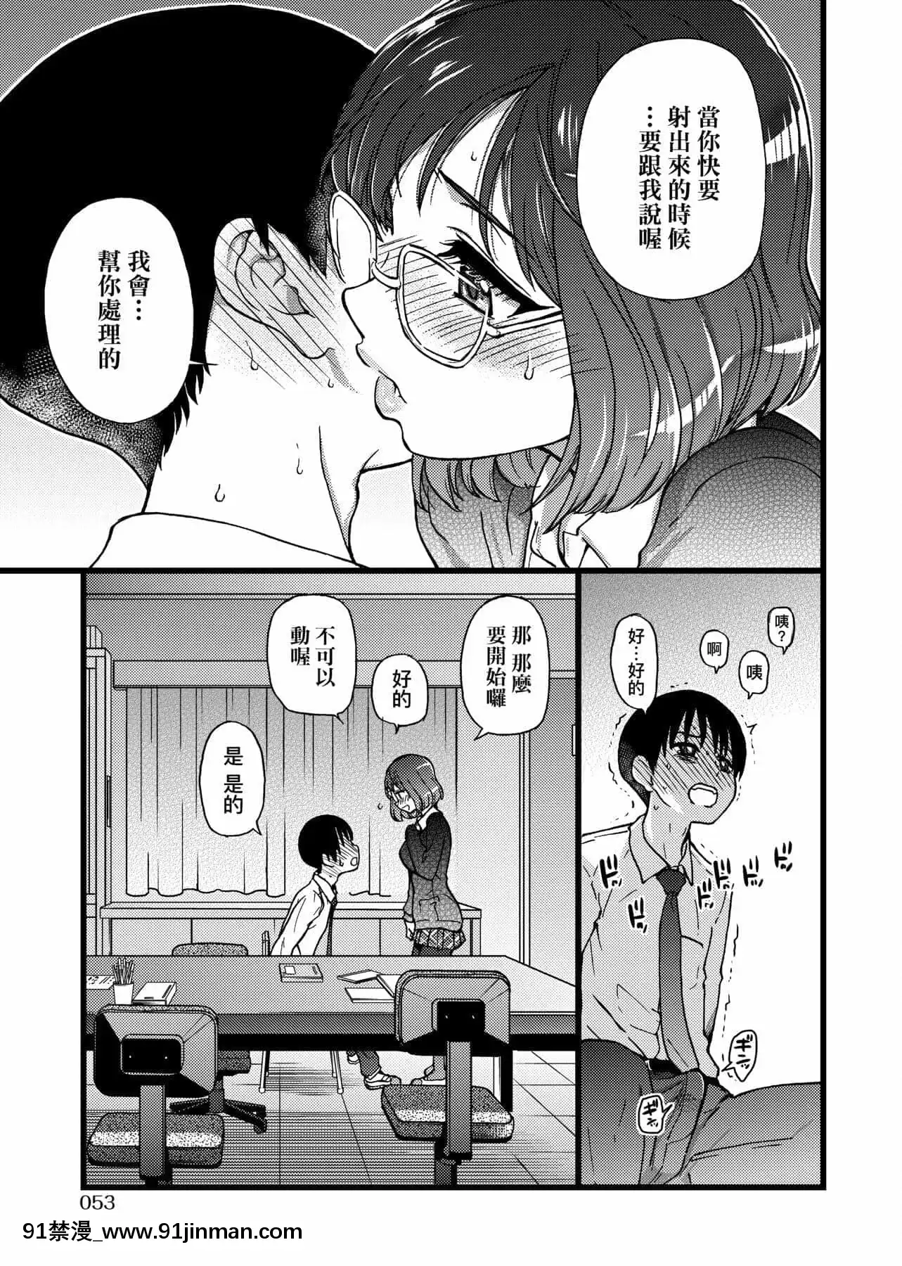 [師走の翁]Please!Freeze!Please![中國翻訳][母子 色情漫畫]