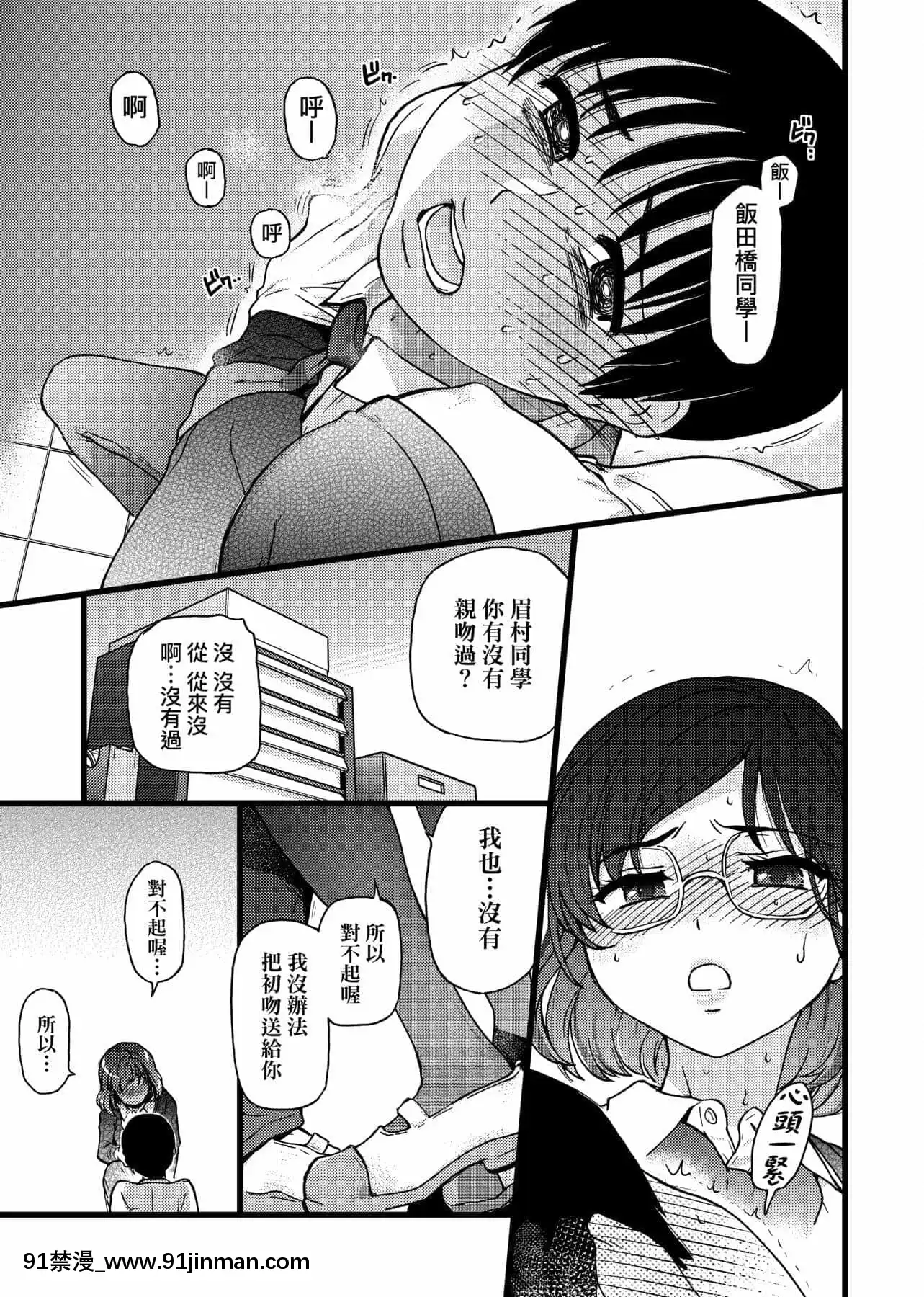 [師走の翁]Please!Freeze!Please![中國翻訳][母子 色情漫畫]