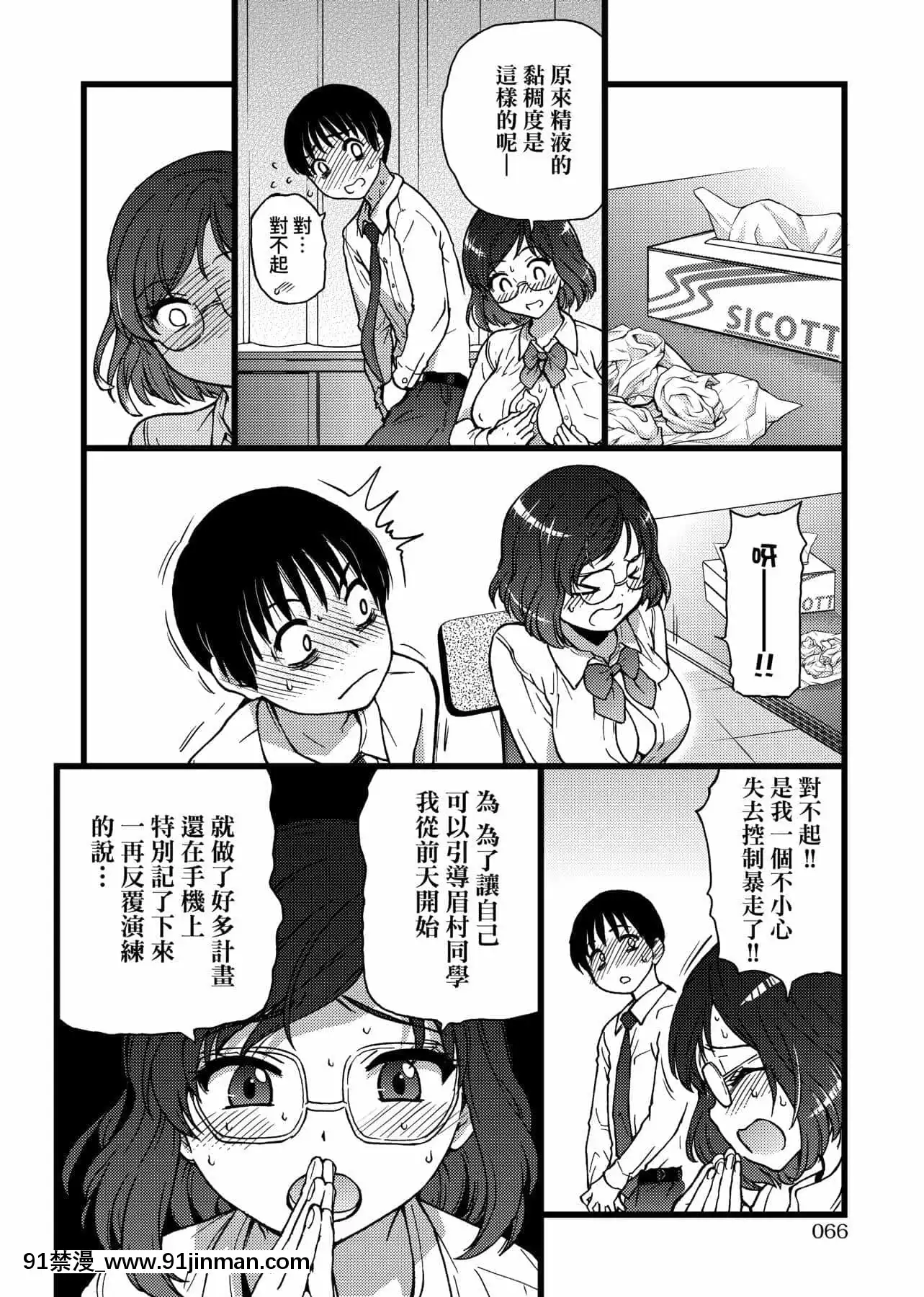 [師走の翁]Please!Freeze!Please![中國翻訳][母子 色情漫畫]