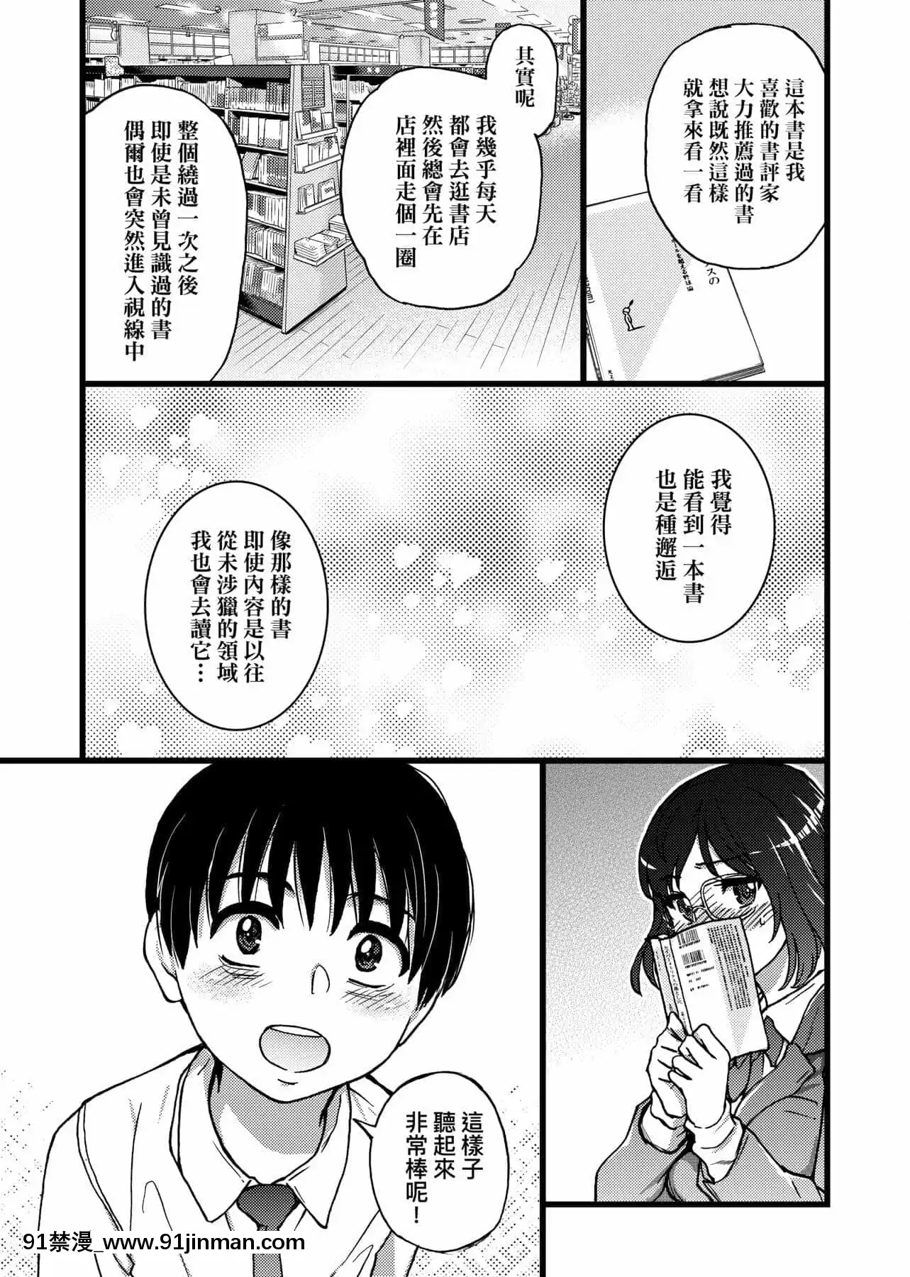[師走の翁]Please!Freeze!Please![中國翻訳][母子 色情漫畫]