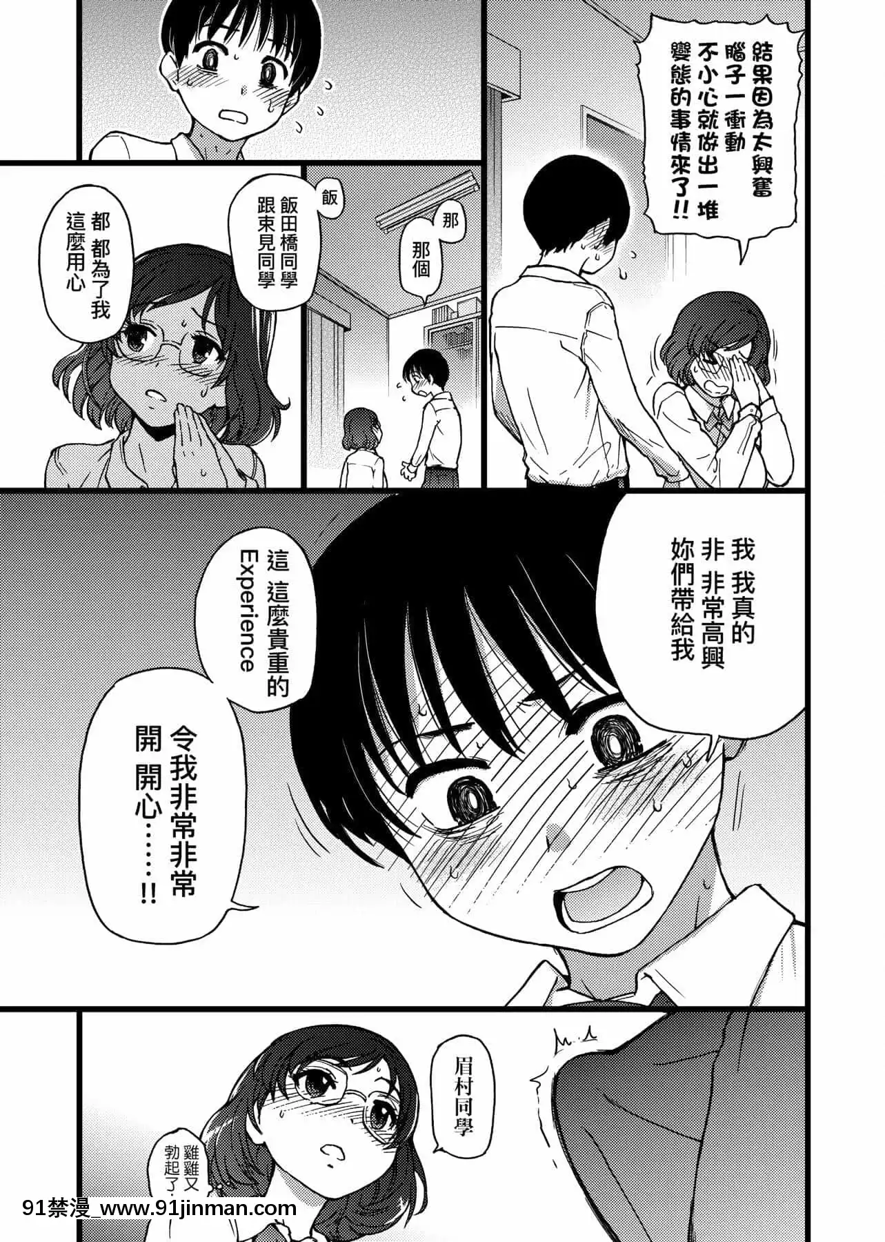 [師走の翁]Please!Freeze!Please![中國翻訳][母子 色情漫畫]