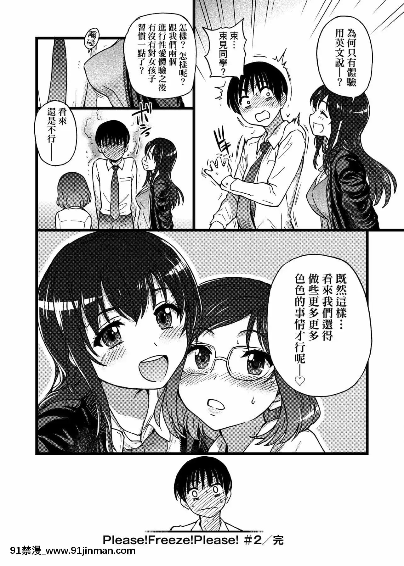 [師走の翁]Please!Freeze!Please![中國翻訳][母子 色情漫畫]