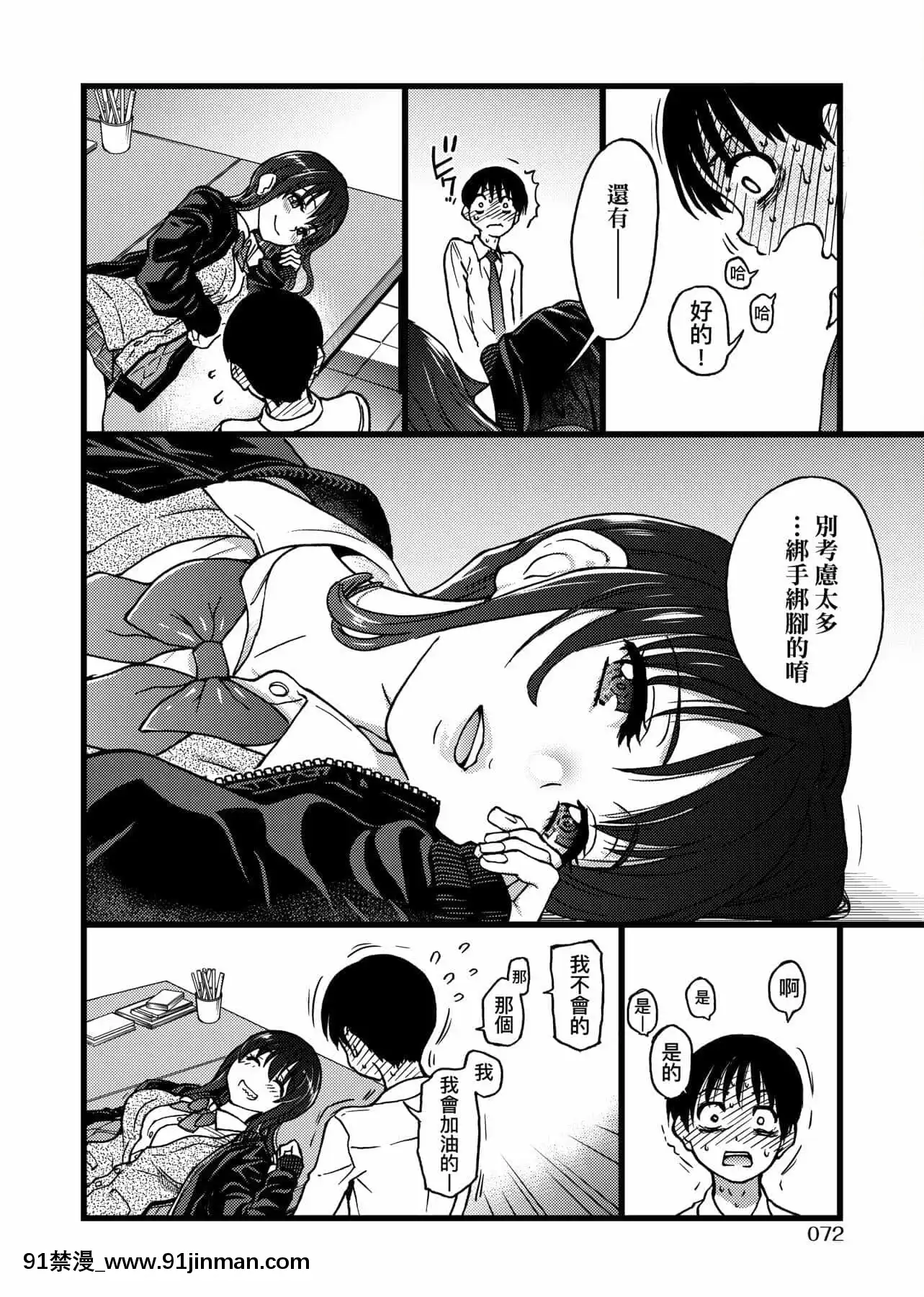 [師走の翁]Please!Freeze!Please![中國翻訳][母子 色情漫畫]