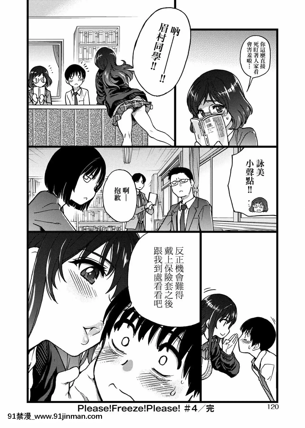 [師走の翁]Please!Freeze!Please![中國翻訳][母子 色情漫畫]