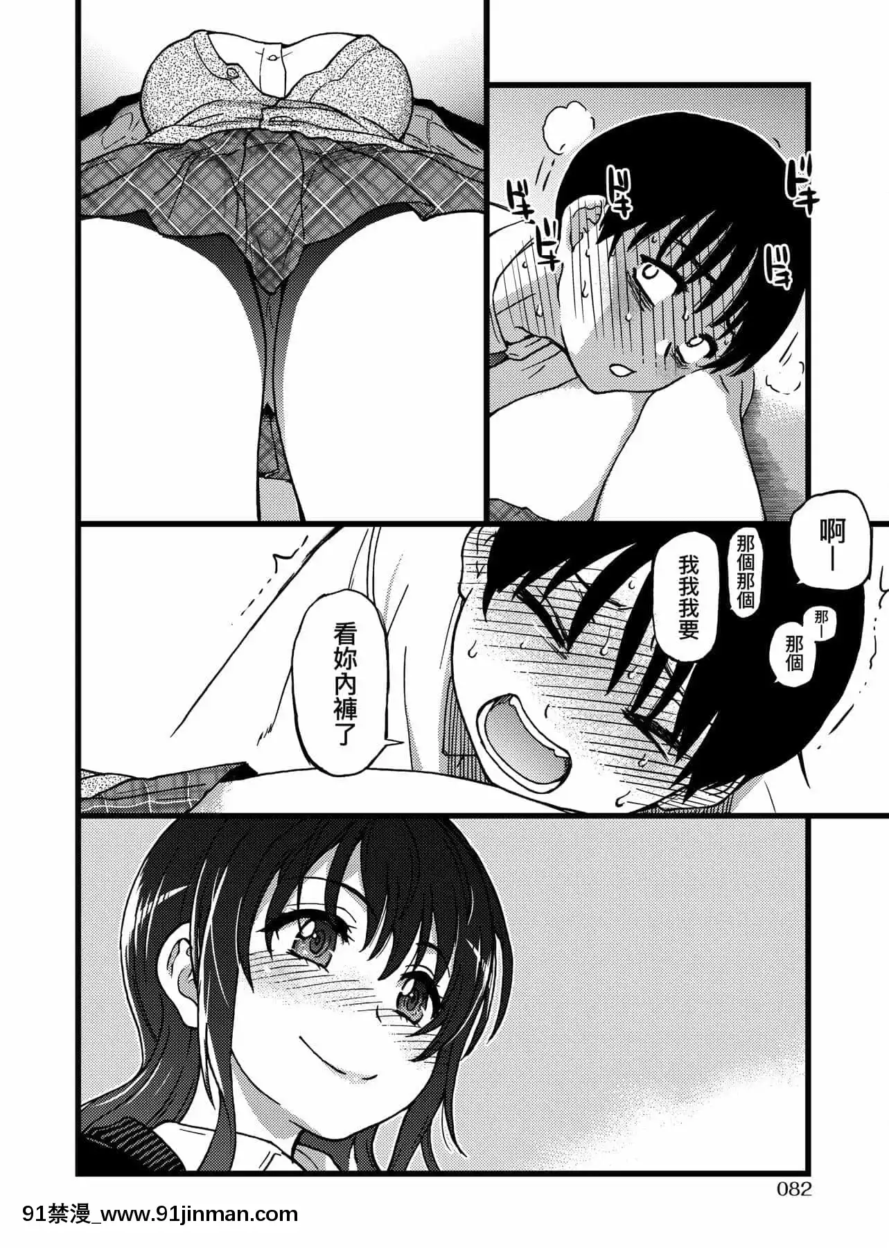 [師走の翁]Please!Freeze!Please![中國翻訳][母子 色情漫畫]