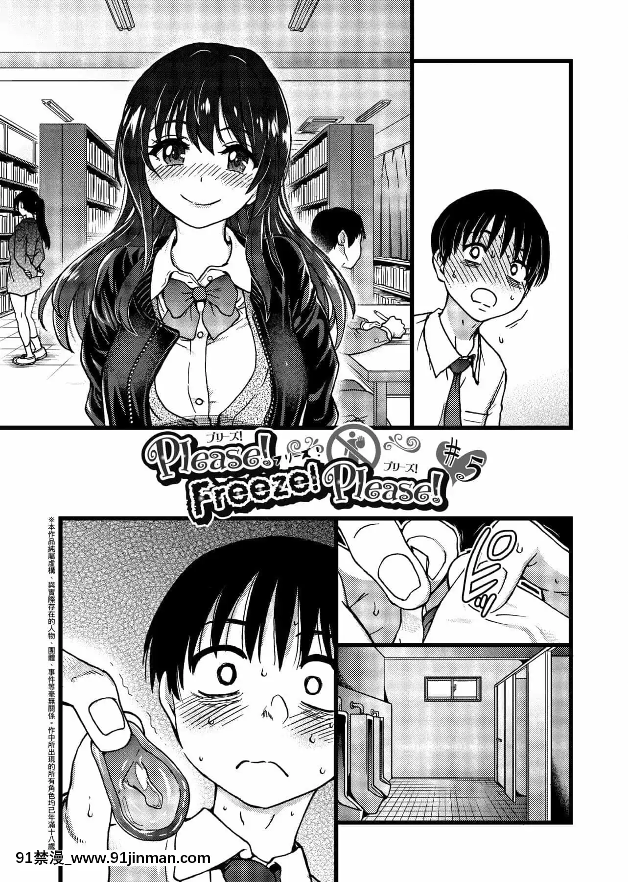 [師走の翁]Please!Freeze!Please![中國翻訳][母子 色情漫畫]