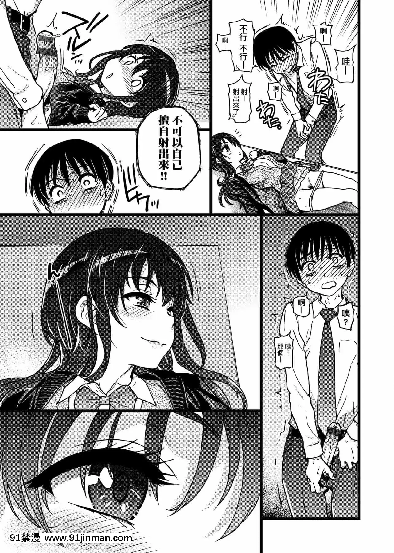 [師走の翁]Please!Freeze!Please![中國翻訳][母子 色情漫畫]