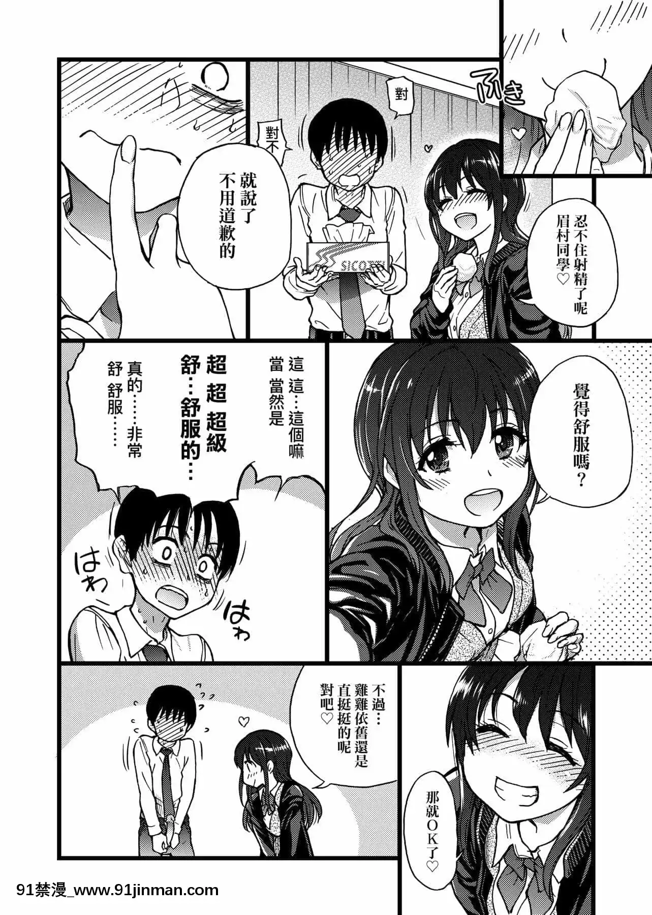 [師走の翁]Please!Freeze!Please![中國翻訳][母子 色情漫畫]