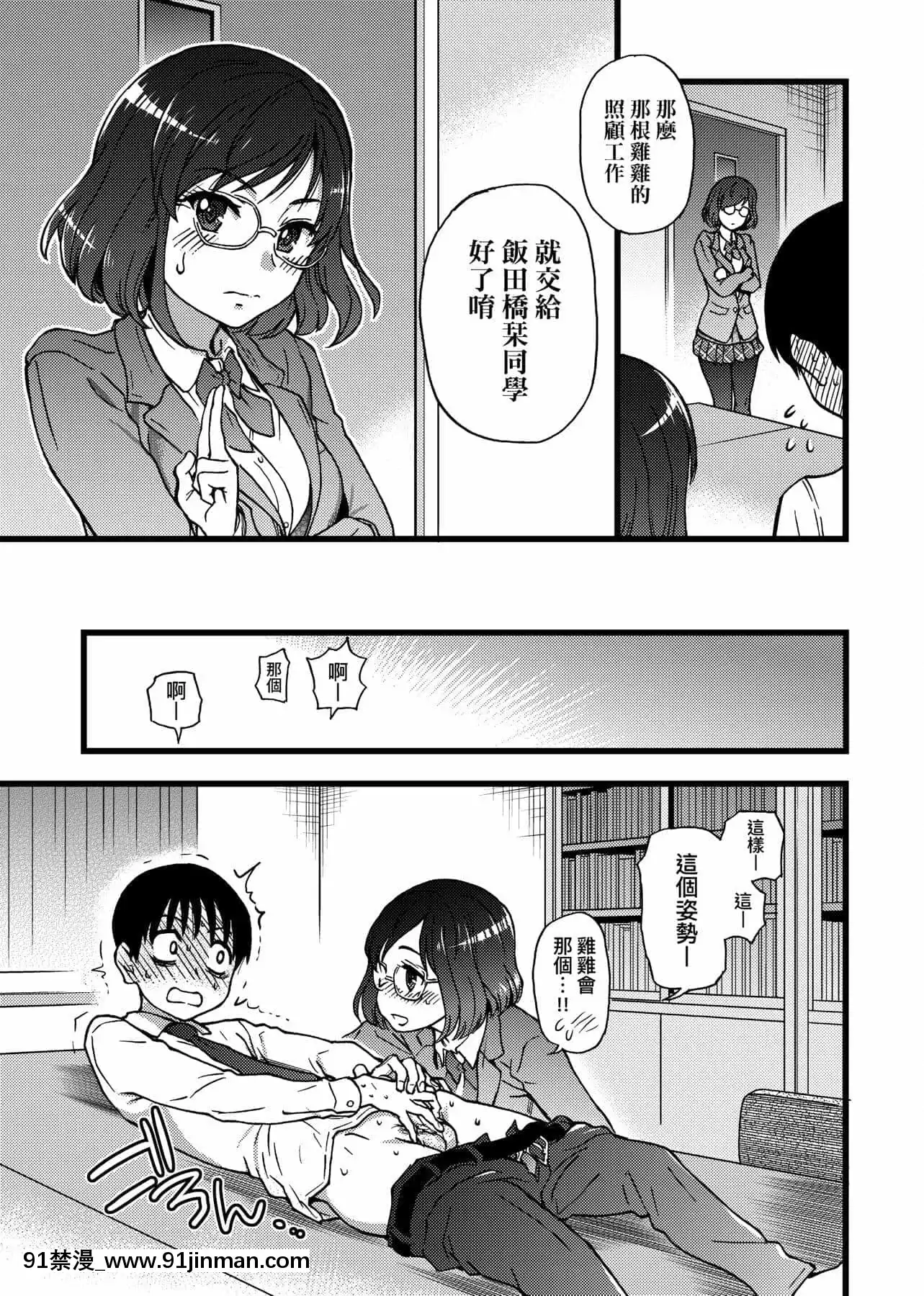 [師走の翁]Please!Freeze!Please![中國翻訳][母子 色情漫畫]