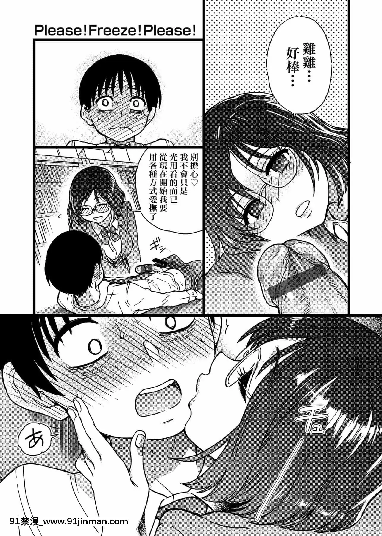 [師走の翁]Please!Freeze!Please![中國翻訳][母子 色情漫畫]