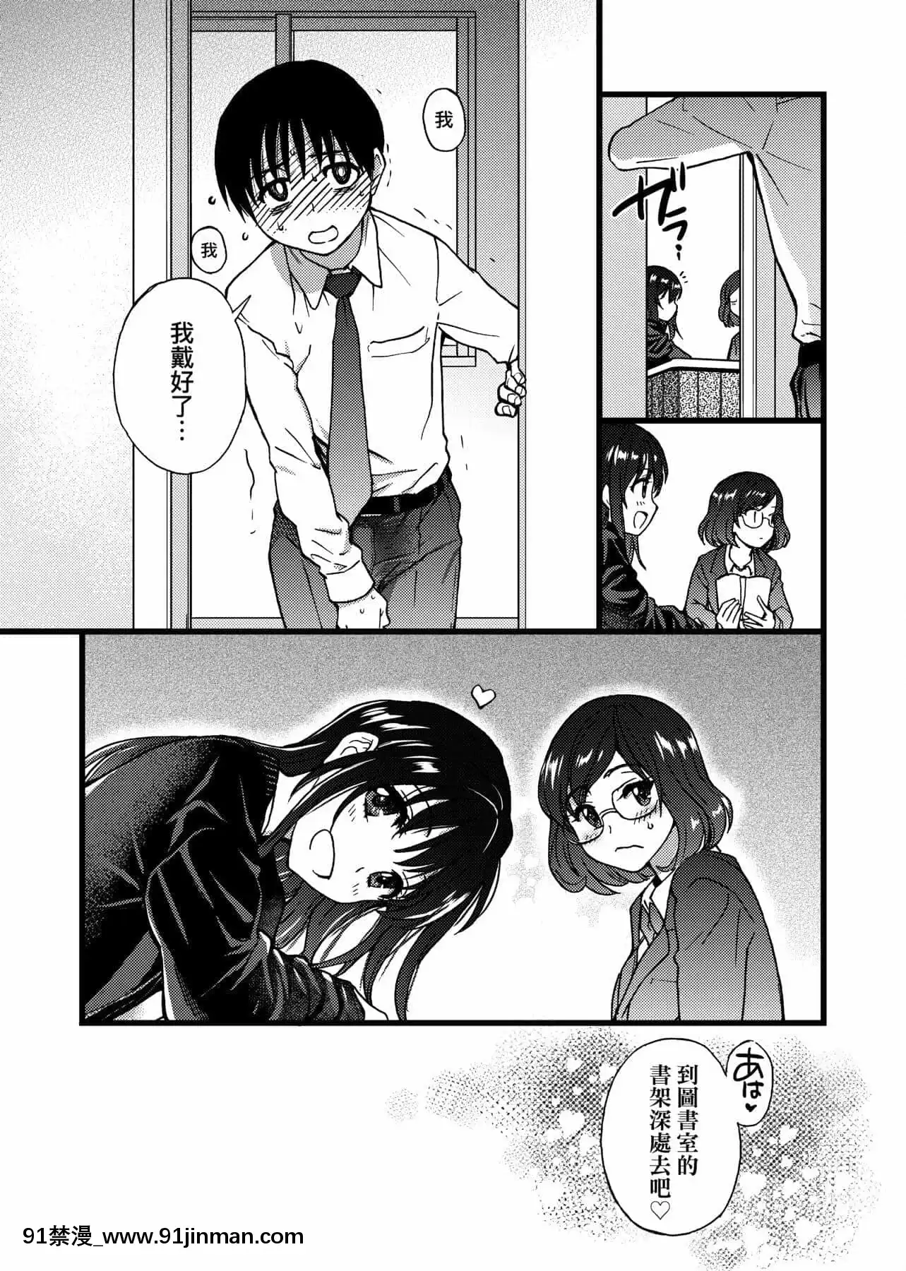 [師走の翁]Please!Freeze!Please![中國翻訳][母子 色情漫畫]