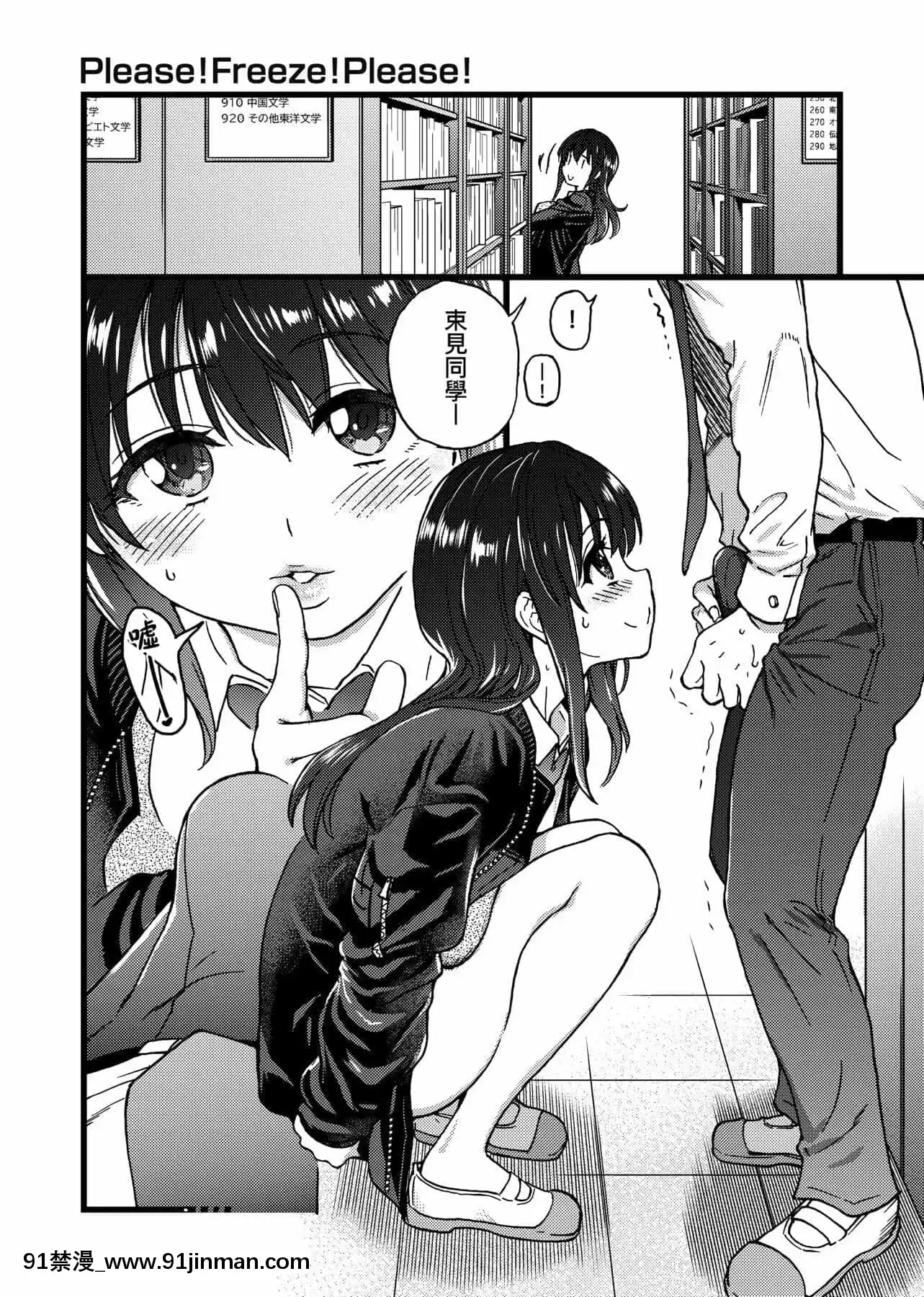 [師走の翁]Please!Freeze!Please![中國翻訳][母子 色情漫畫]