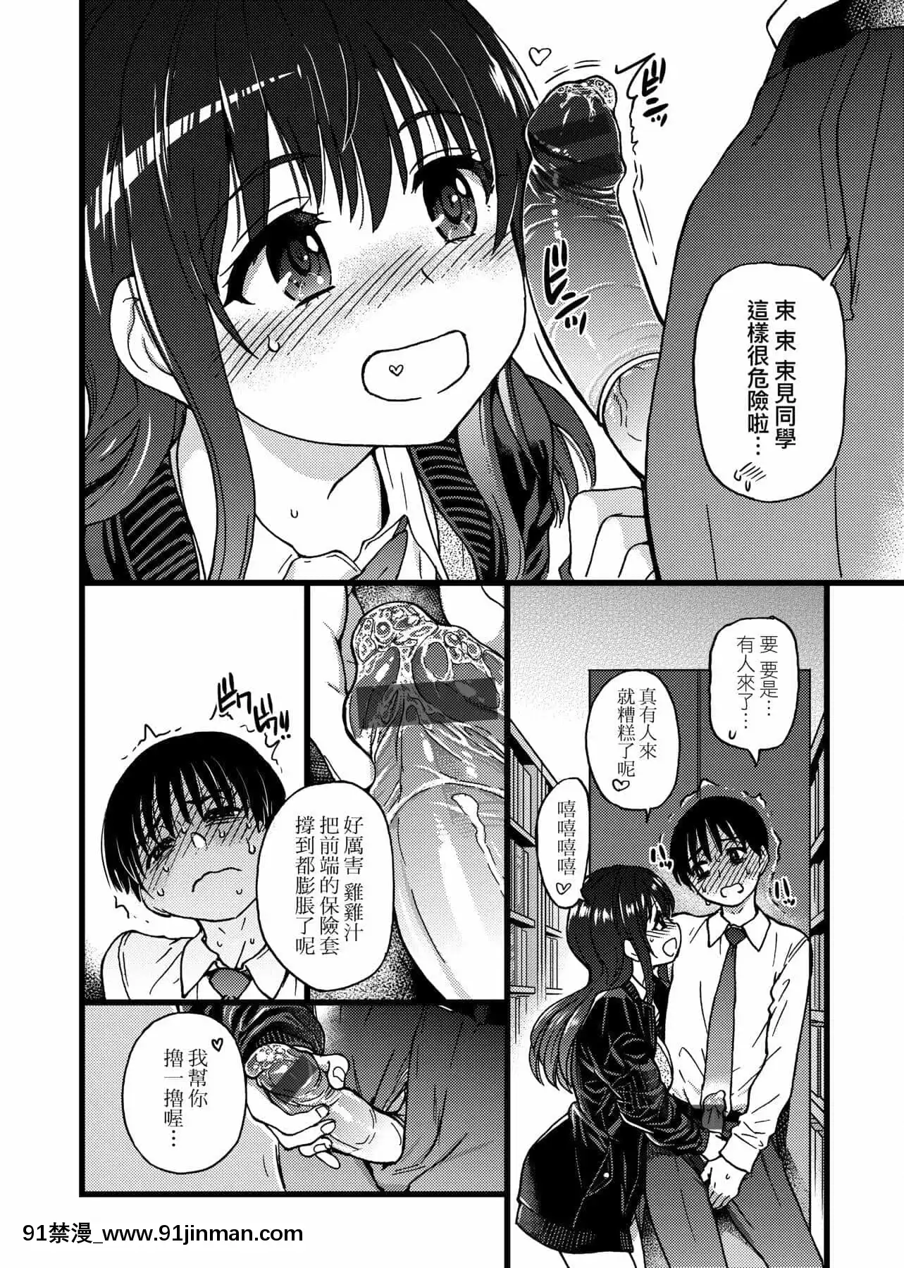 [師走の翁]Please!Freeze!Please![中國翻訳][母子 色情漫畫]