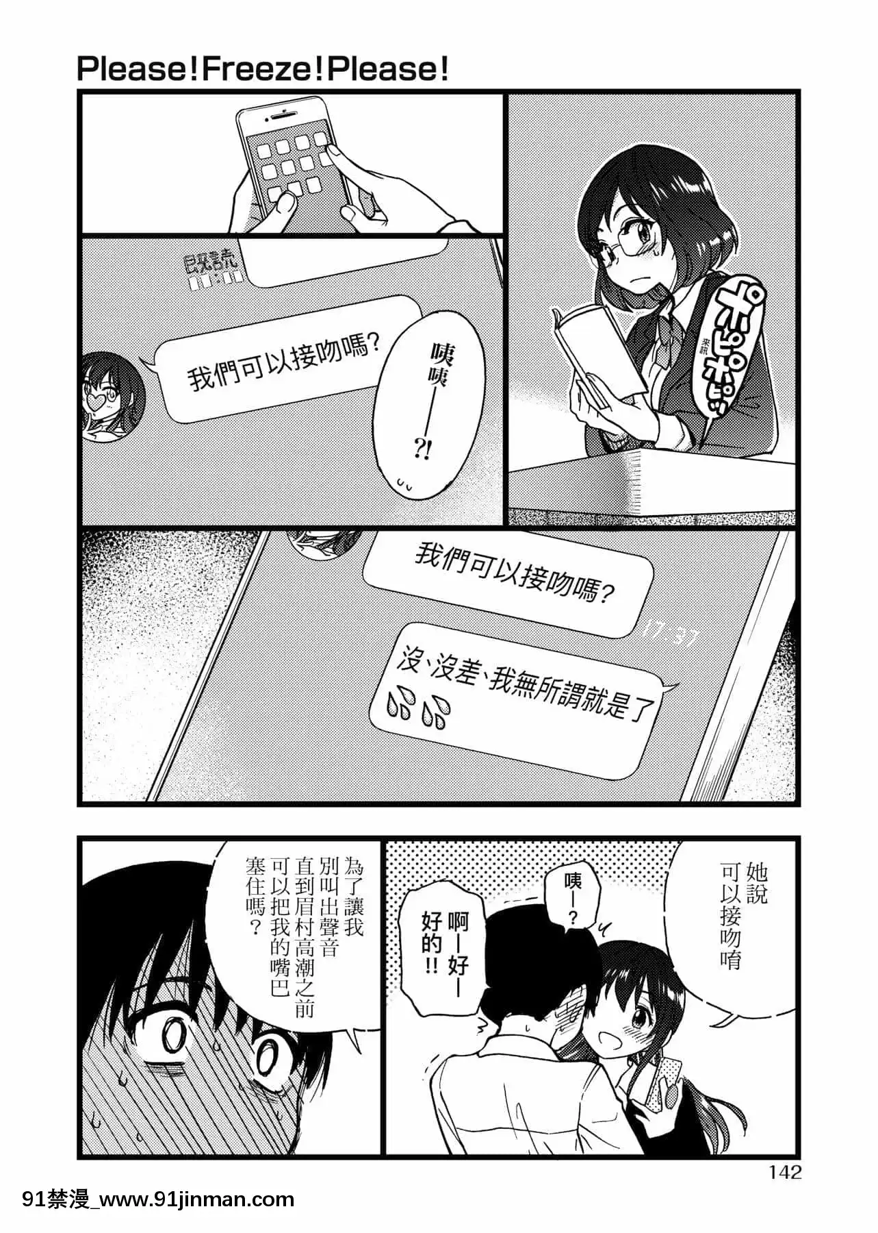 [師走の翁]Please!Freeze!Please![中國翻訳][母子 色情漫畫]