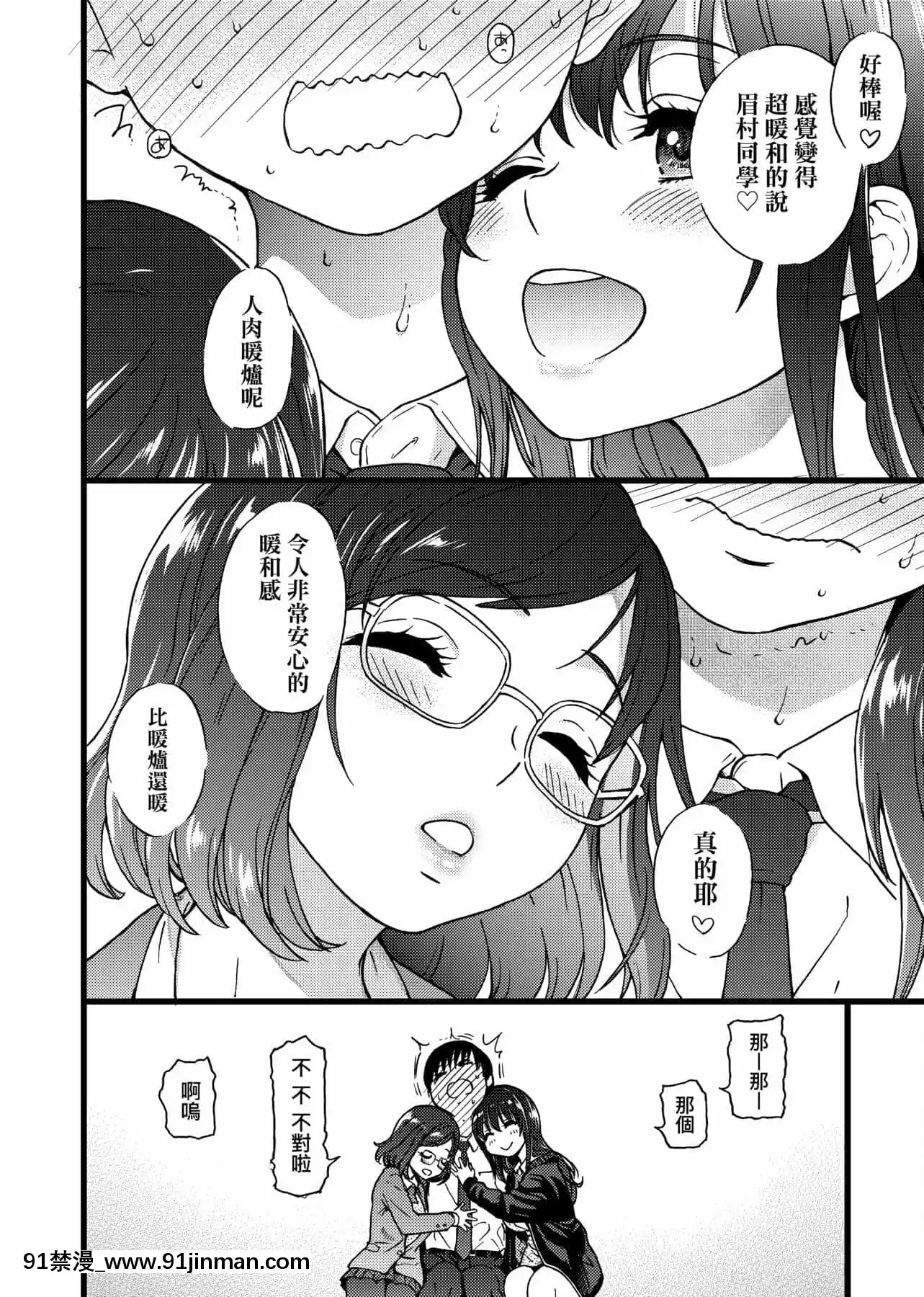 [師走の翁]Please!Freeze!Please![中國翻訳][母子 色情漫畫]