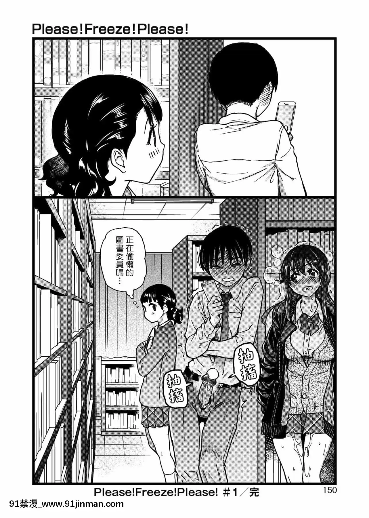 [師走の翁]Please!Freeze!Please![中國翻訳][母子 色情漫畫]