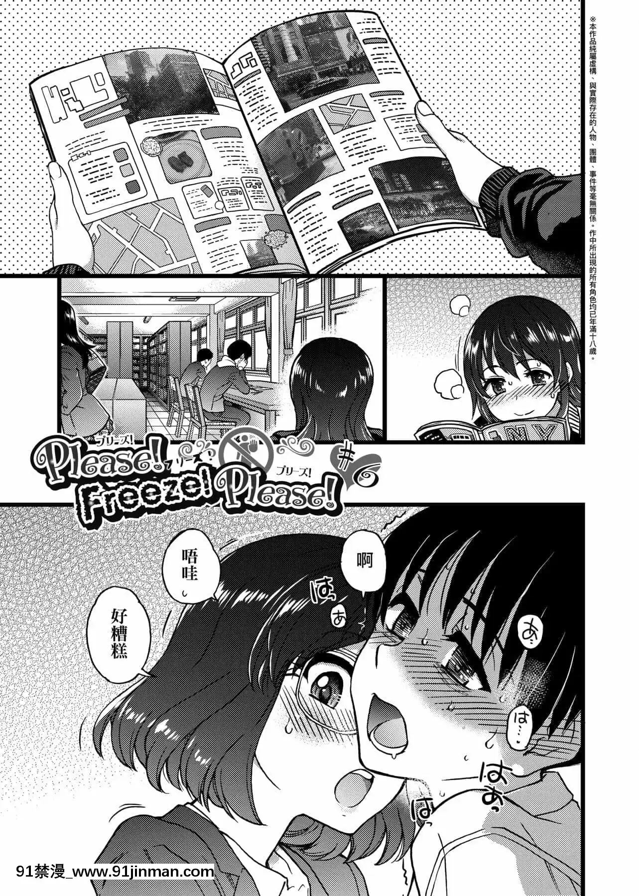 [師走の翁]Please!Freeze!Please![中國翻訳][母子 色情漫畫]