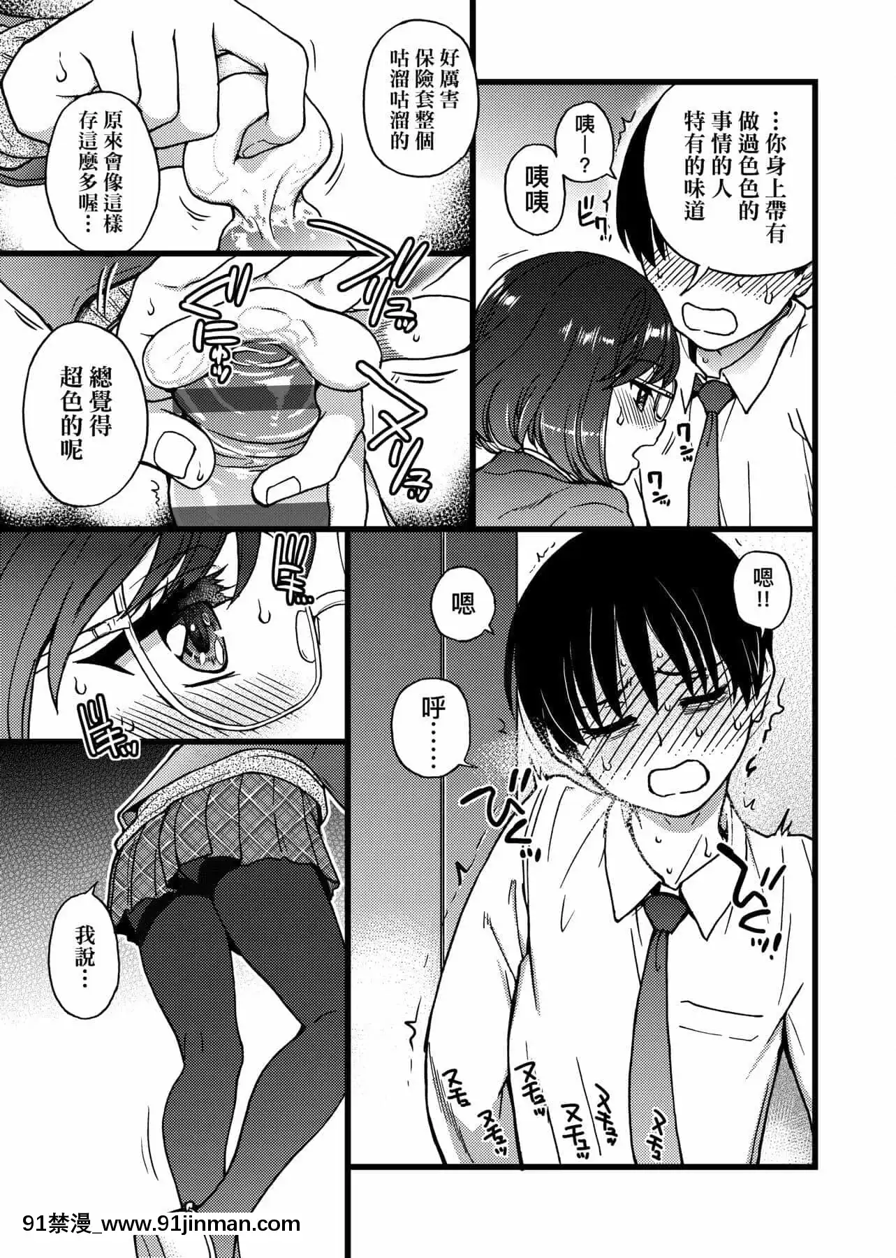 [師走の翁]Please!Freeze!Please![中國翻訳][母子 色情漫畫]