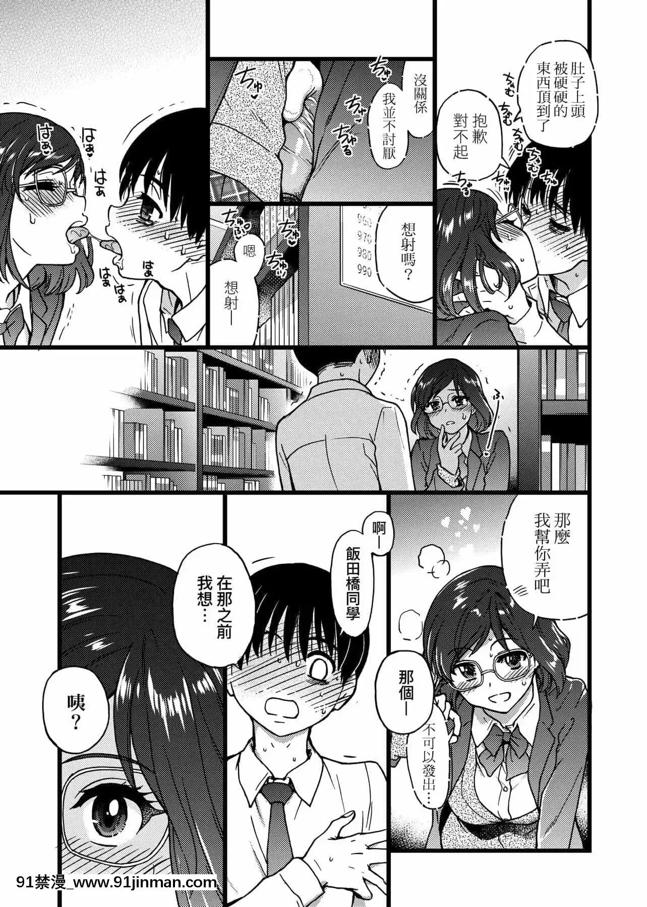 [師走の翁]Please!Freeze!Please![中國翻訳][母子 色情漫畫]