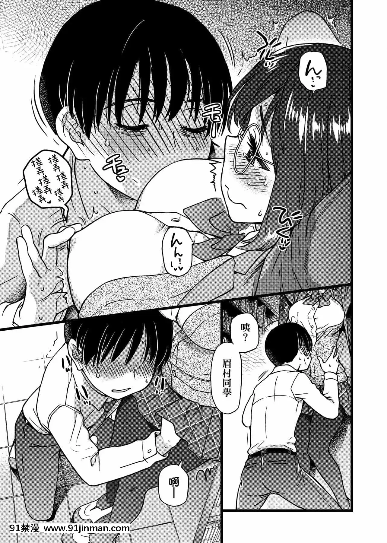 [師走の翁]Please!Freeze!Please![中國翻訳][母子 色情漫畫]