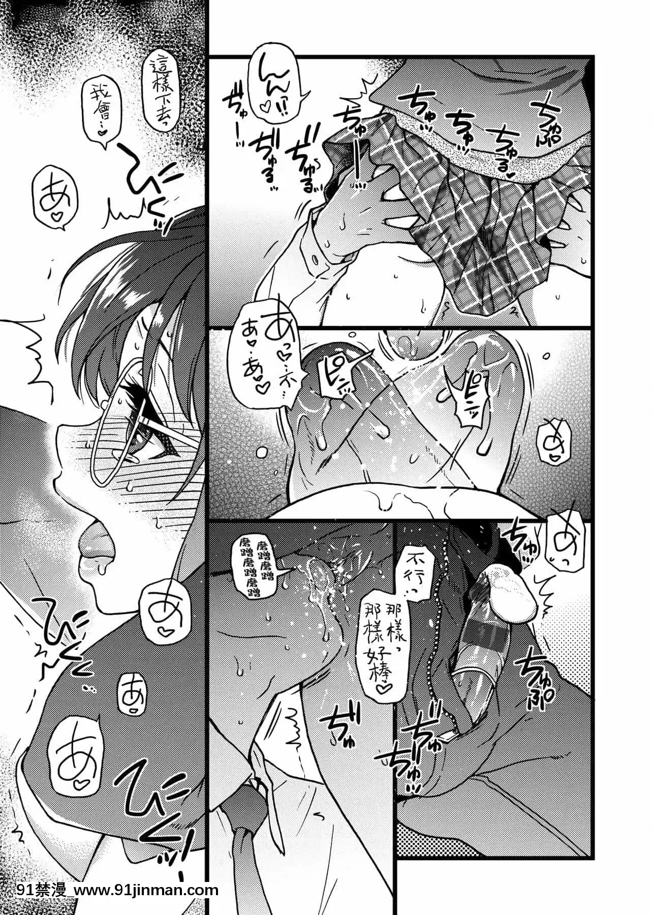 [師走の翁]Please!Freeze!Please![中國翻訳][母子 色情漫畫]