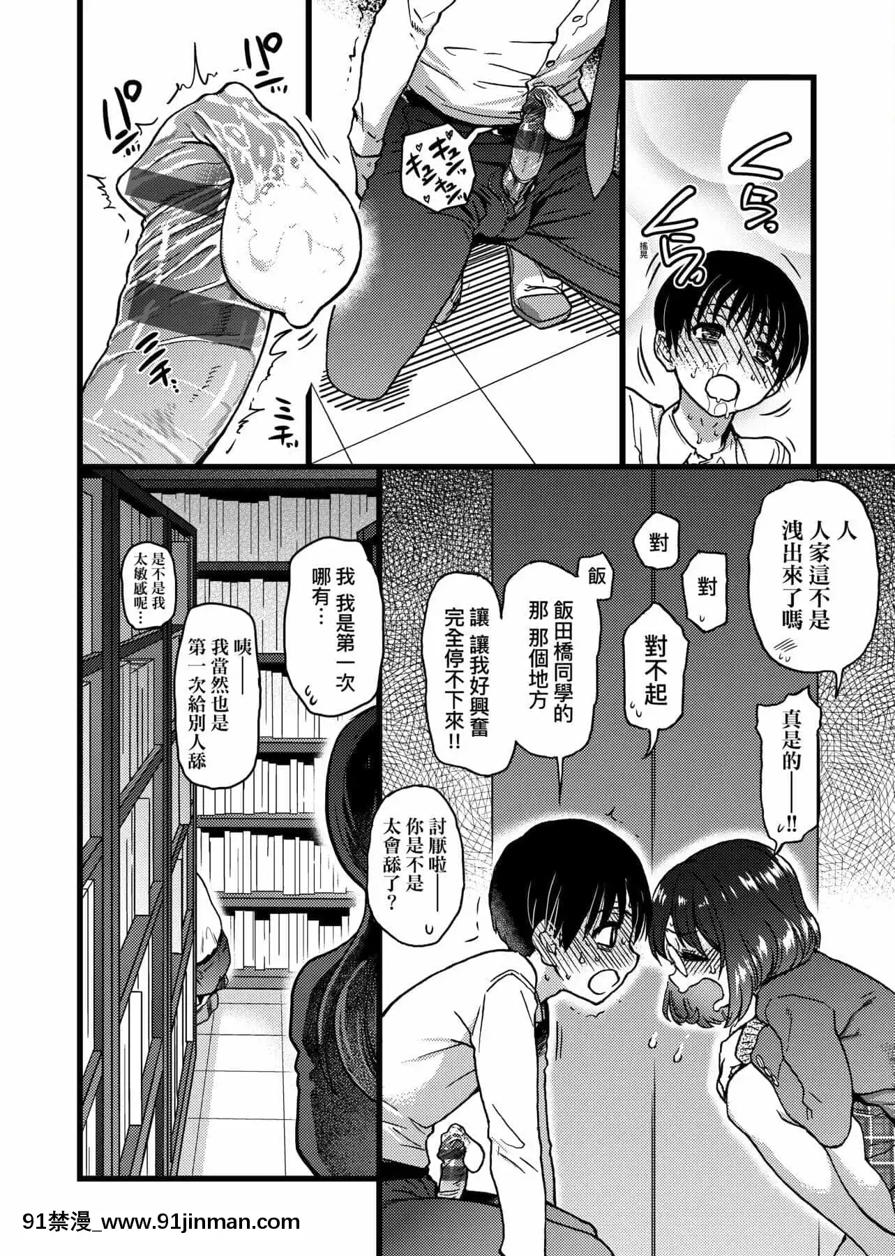 [師走の翁]Please!Freeze!Please![中國翻訳][母子 色情漫畫]