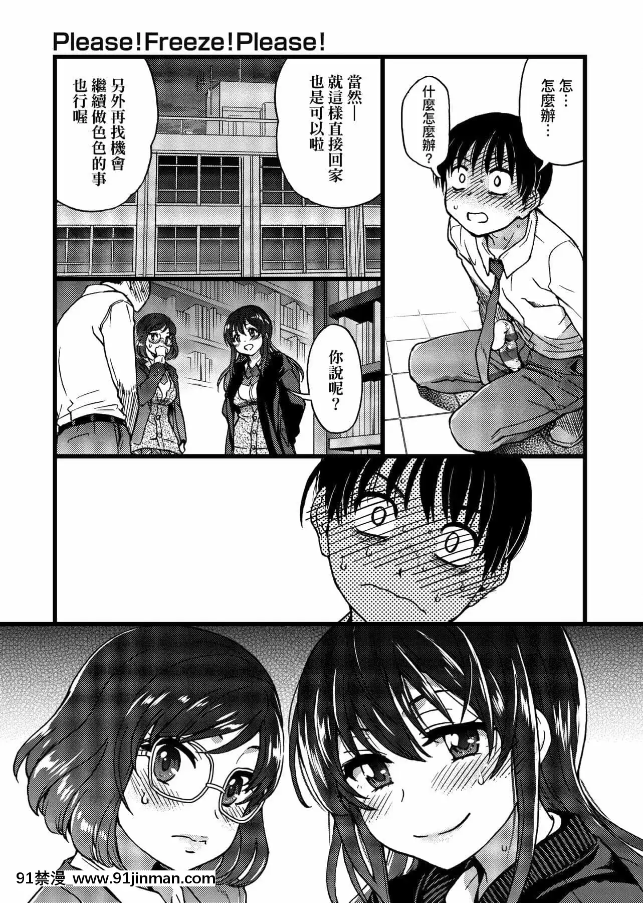 [師走の翁]Please!Freeze!Please![中國翻訳][母子 色情漫畫]