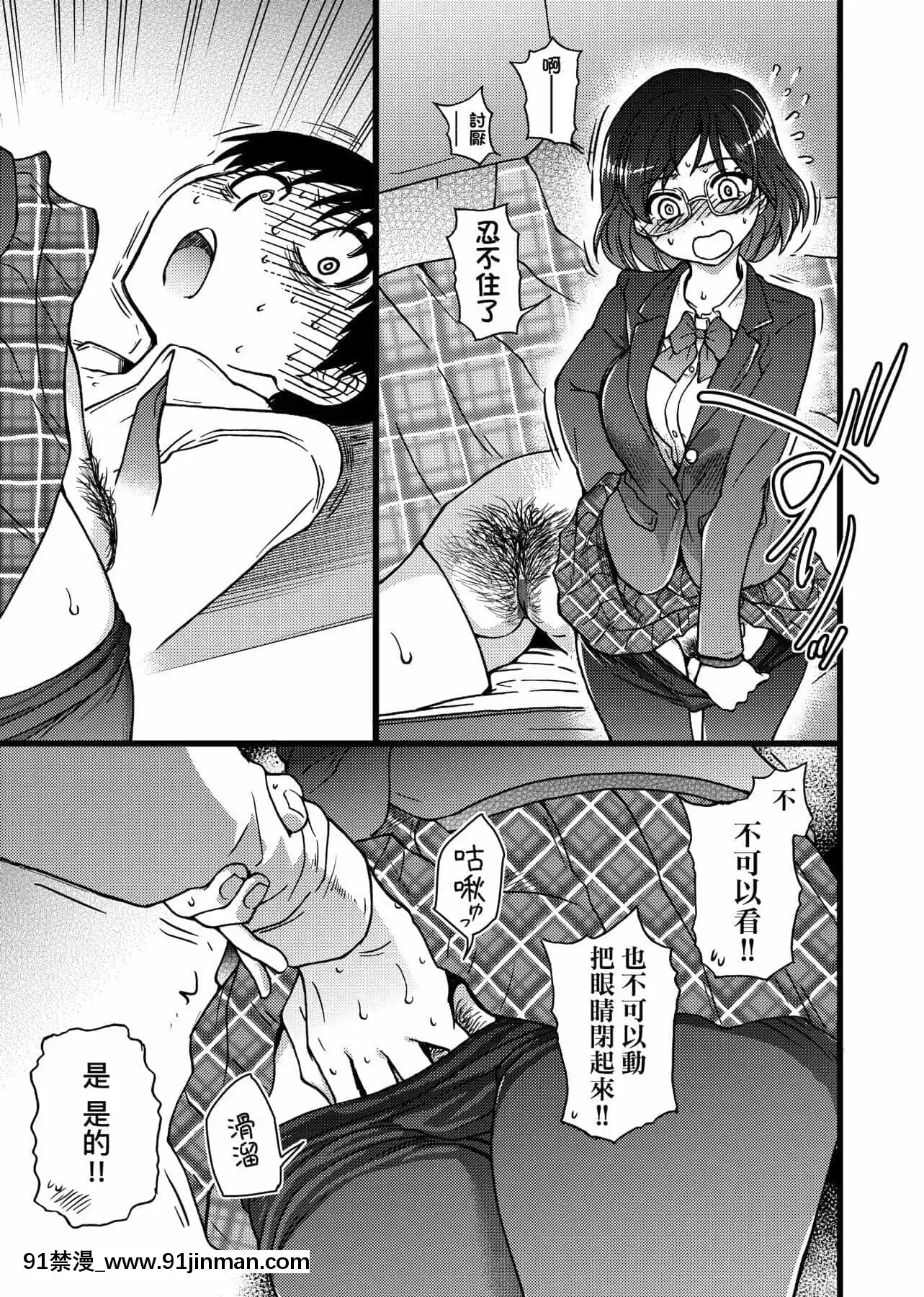 [師走の翁]Please!Freeze!Please![中國翻訳][母子 色情漫畫]