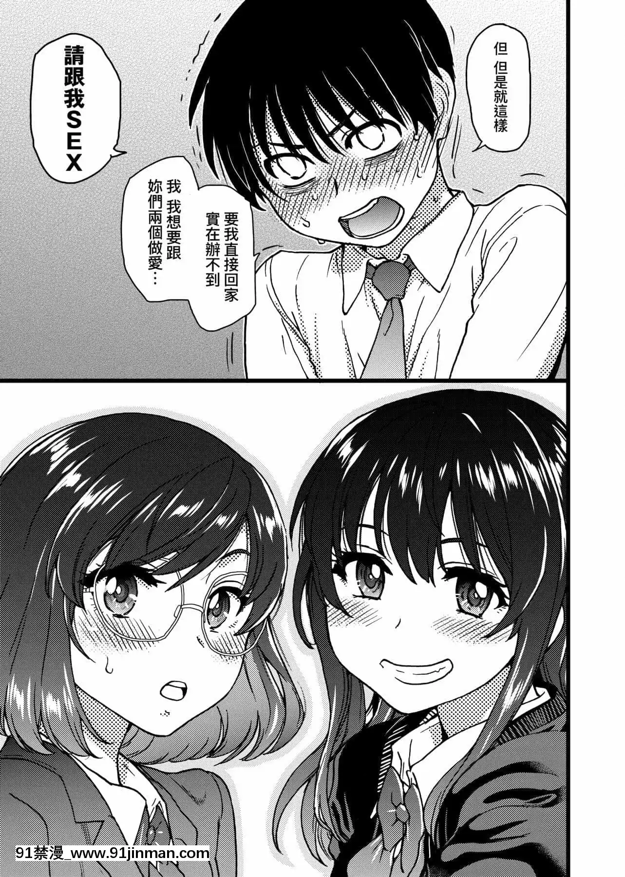 [師走の翁]Please!Freeze!Please![中國翻訳][母子 色情漫畫]