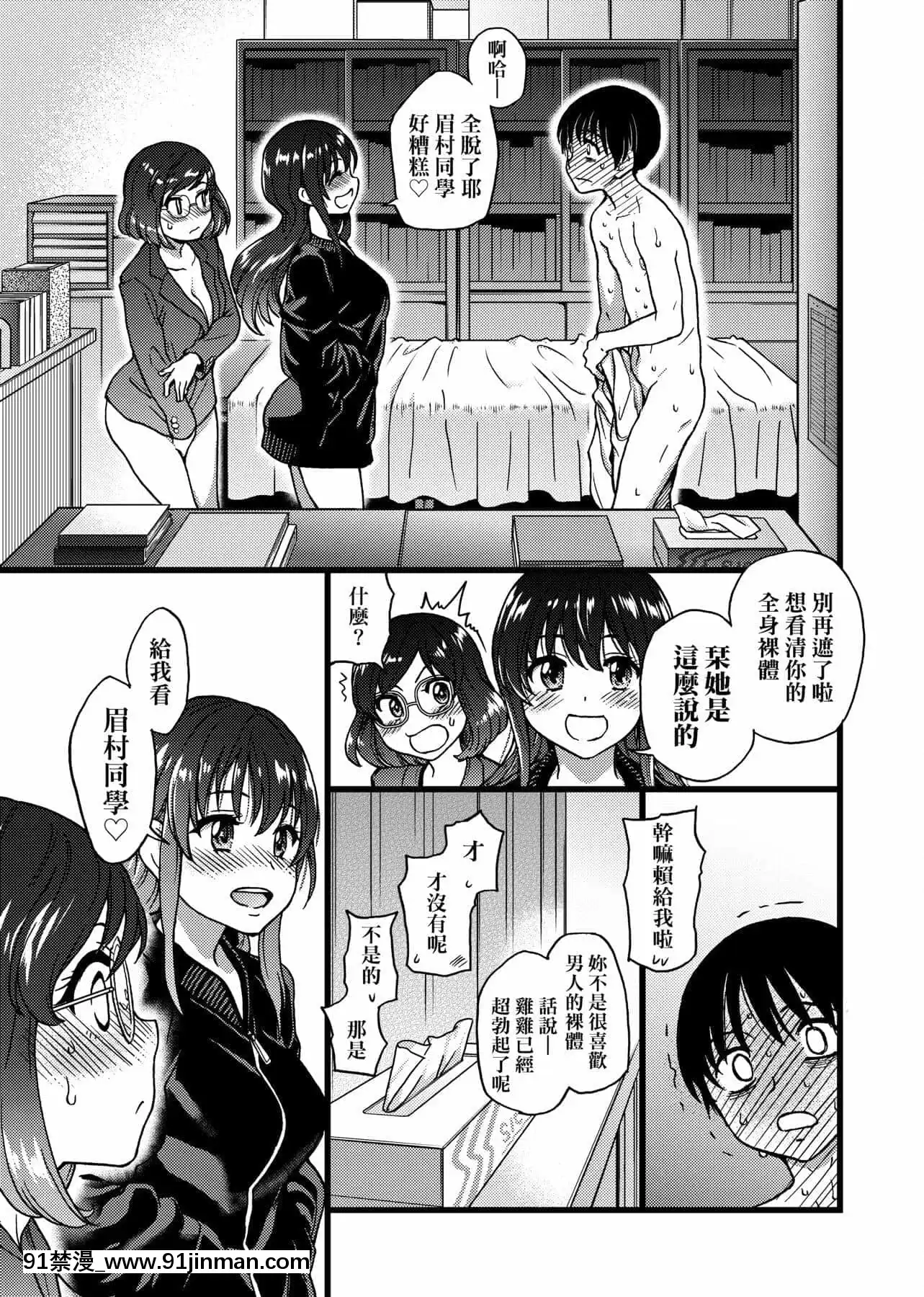 [師走の翁]Please!Freeze!Please![中國翻訳][母子 色情漫畫]