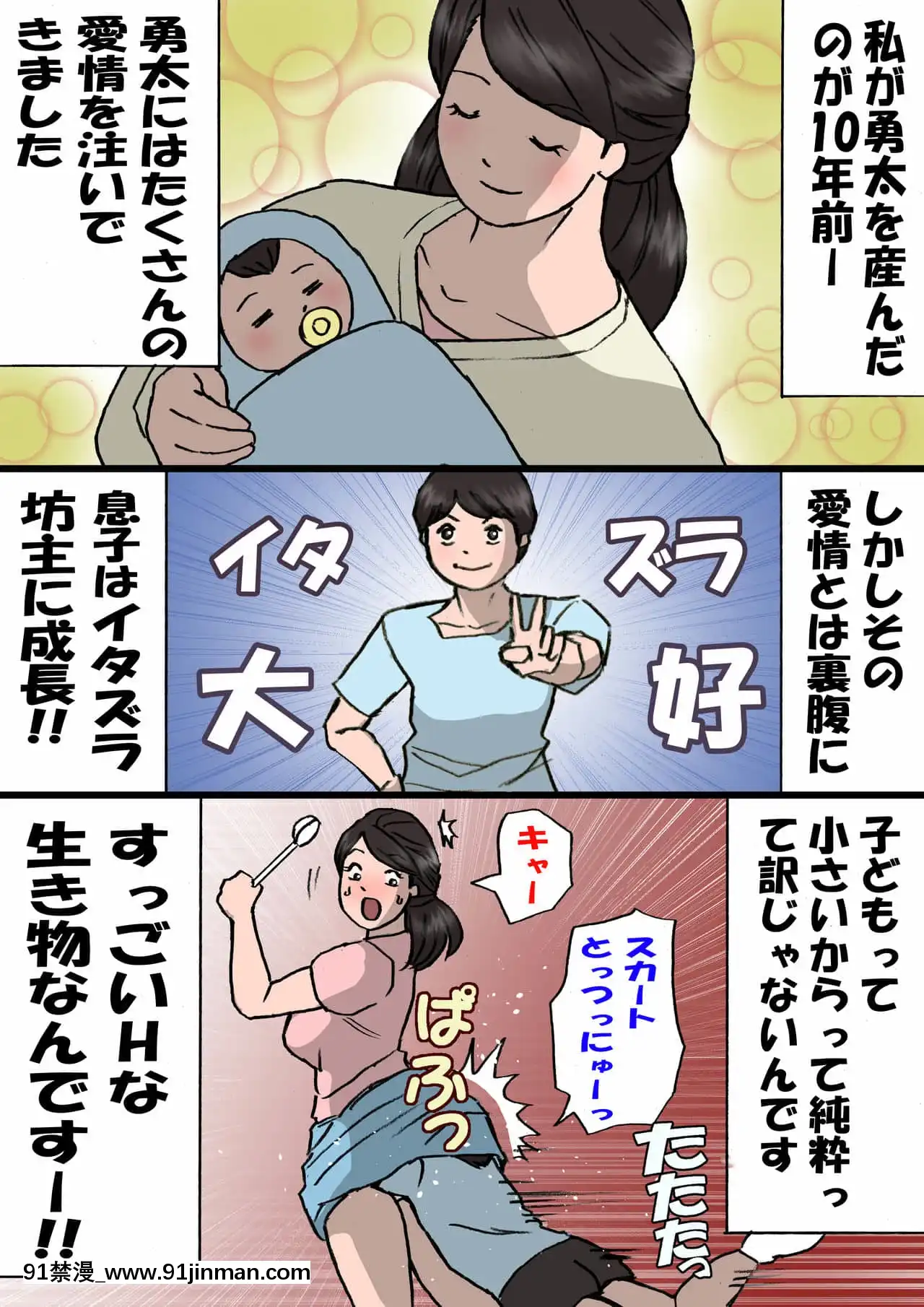 [紫木はなな]お母さんはいたずら息子を怒れない[manger avant 18h]