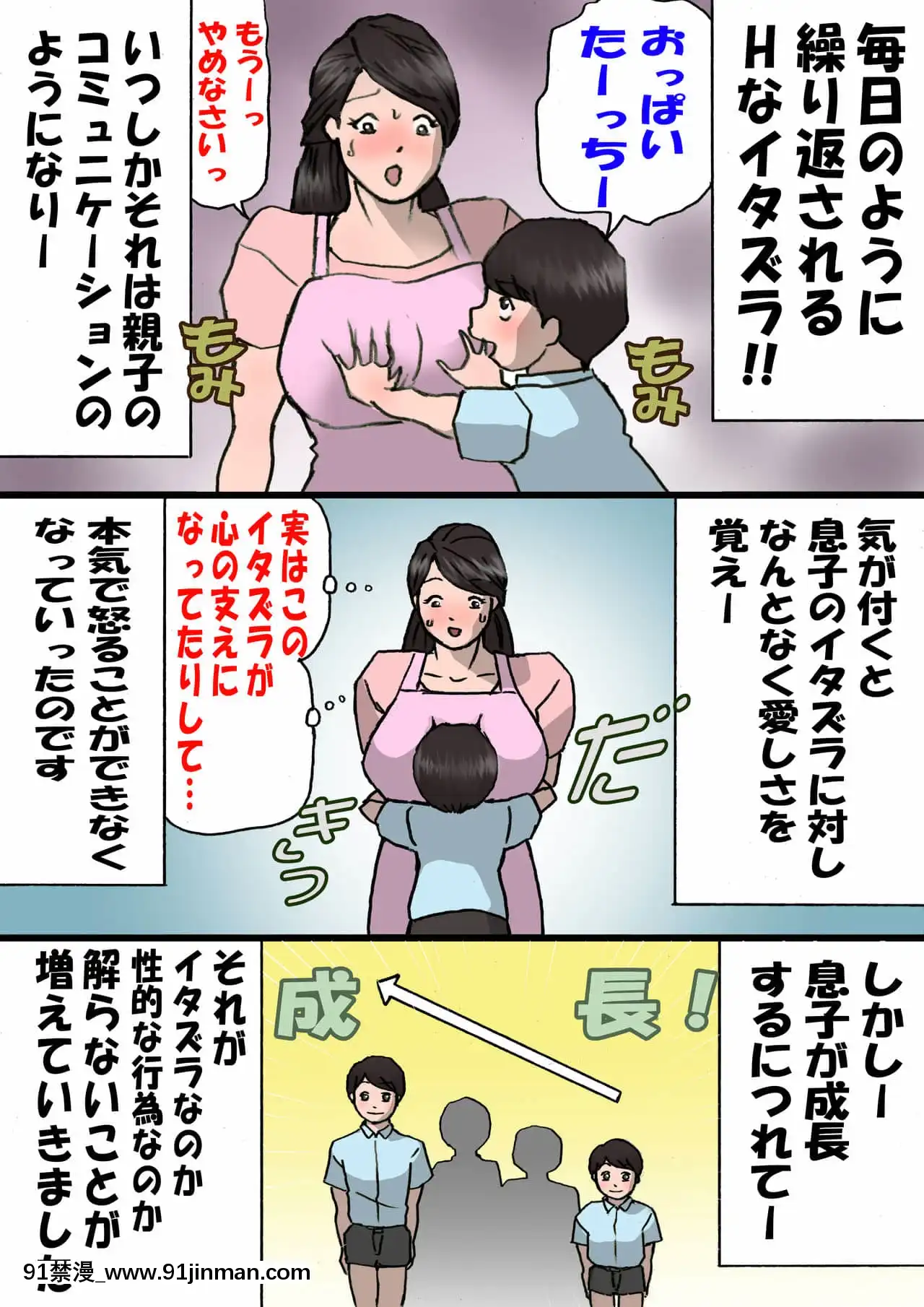[紫木はなな]お母さんはいたずら息子を怒れない[manger avant 18h]