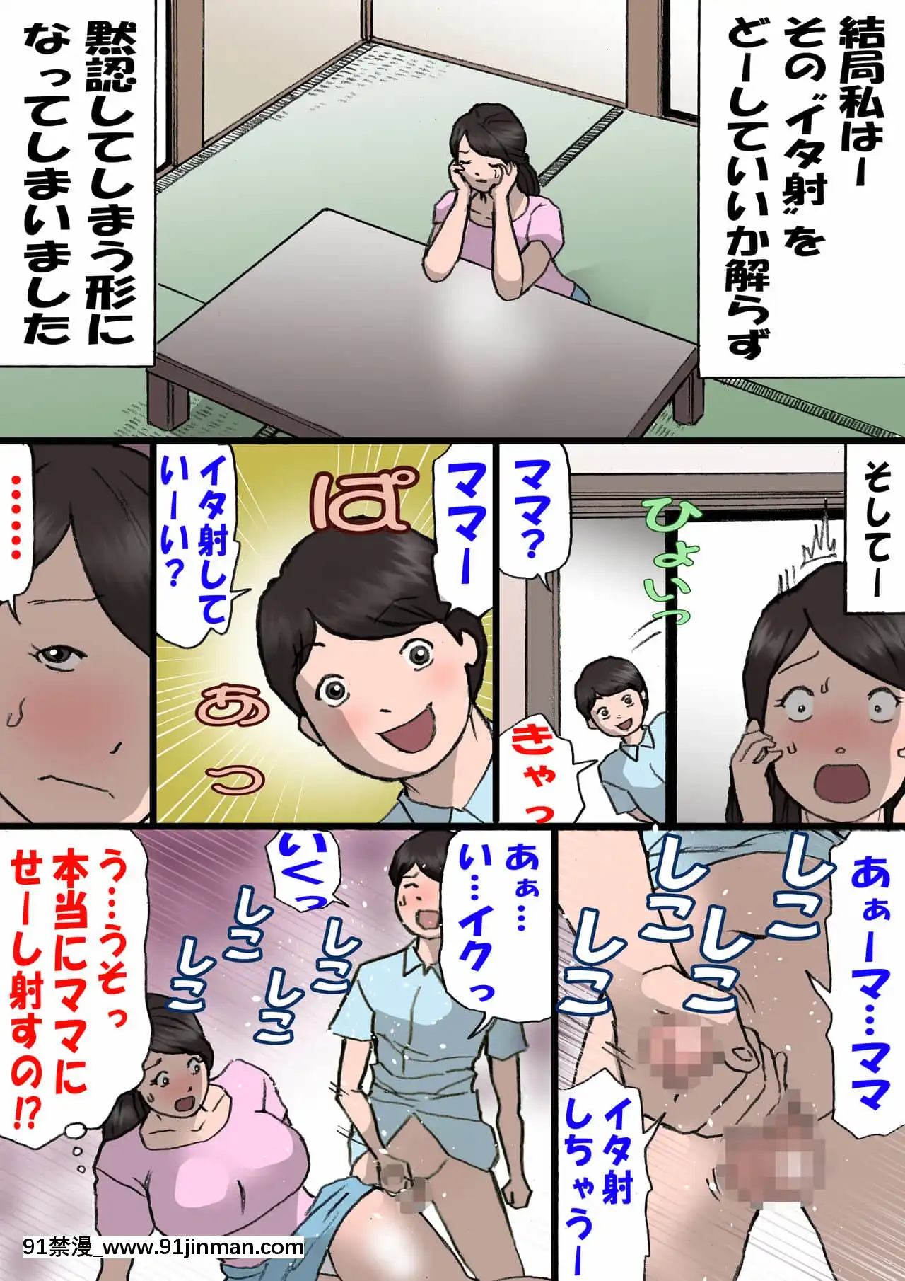 [紫木はなな]お母さんはいたずら息子を怒れない[manger avant 18h]