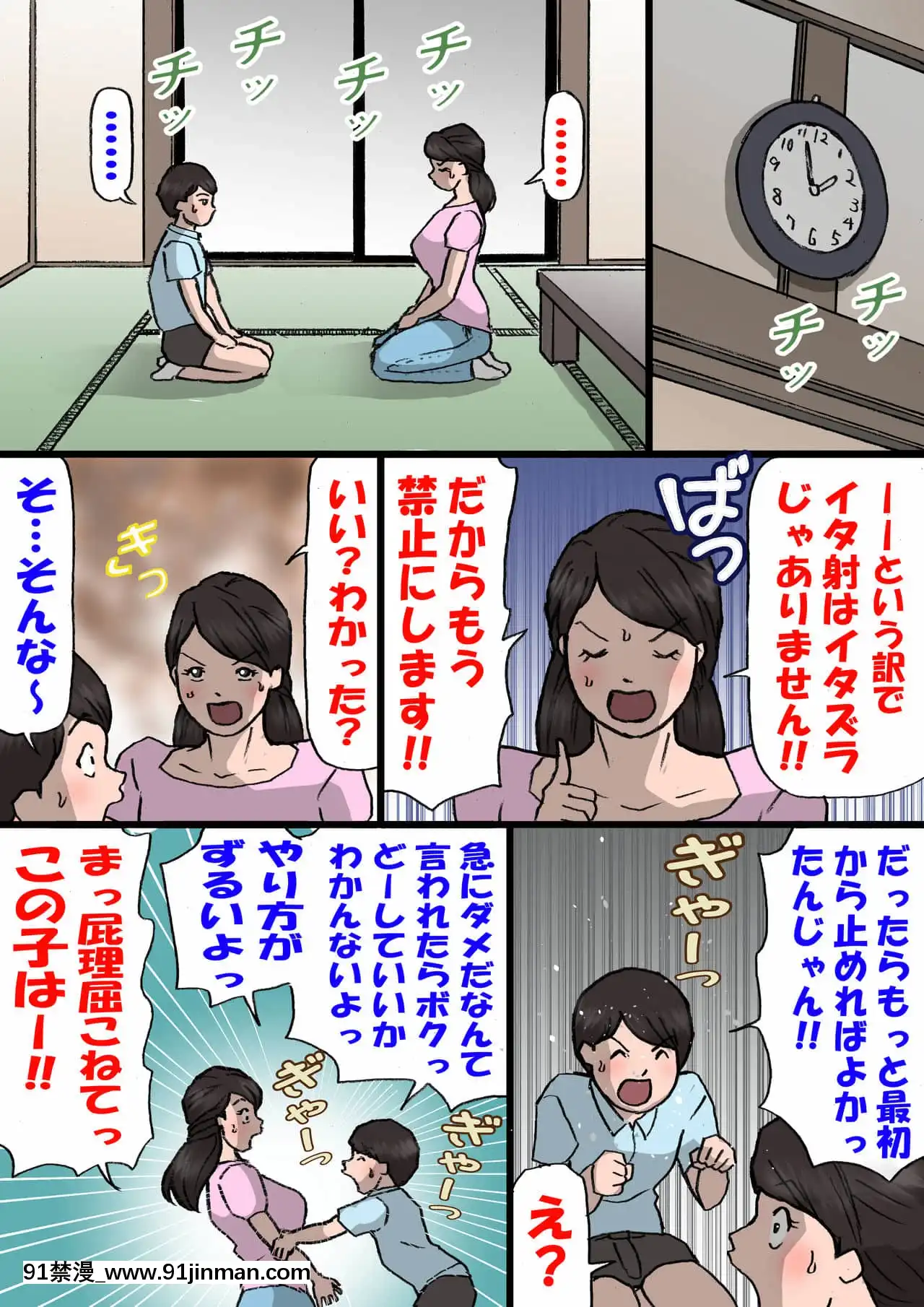 [紫木はなな]お母さんはいたずら息子を怒れない[manger avant 18h]