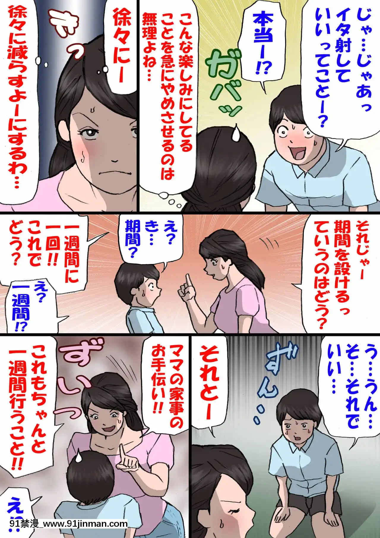 [紫木はなな]お母さんはいたずら息子を怒れない[manger avant 18h]