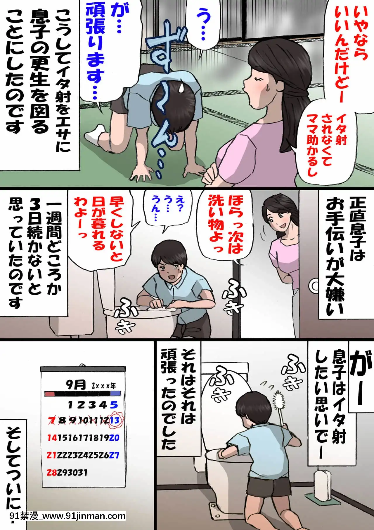 [紫木はなな]お母さんはいたずら息子を怒れない[manger avant 18h]