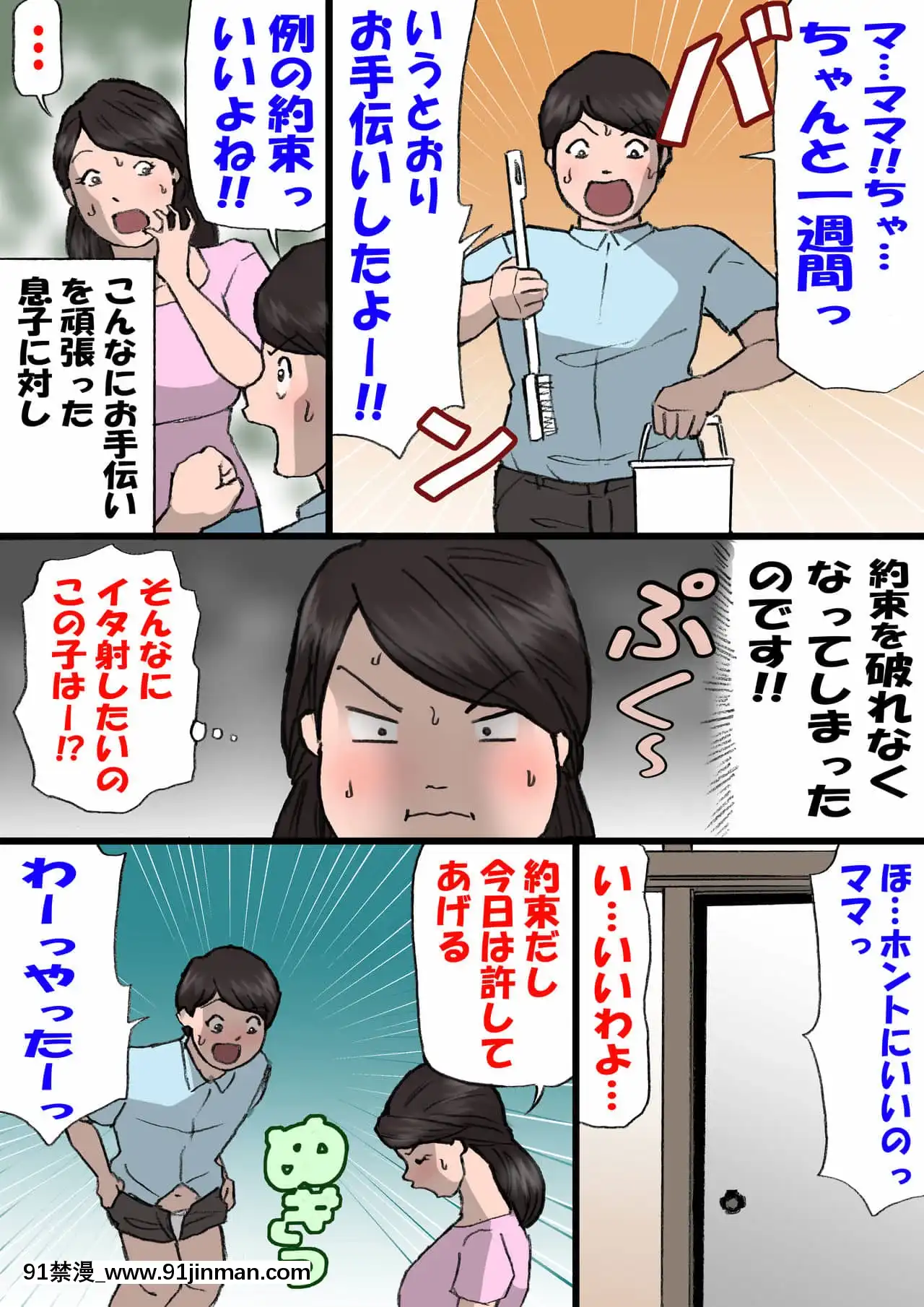 [紫木はなな]お母さんはいたずら息子を怒れない[manger avant 18h]