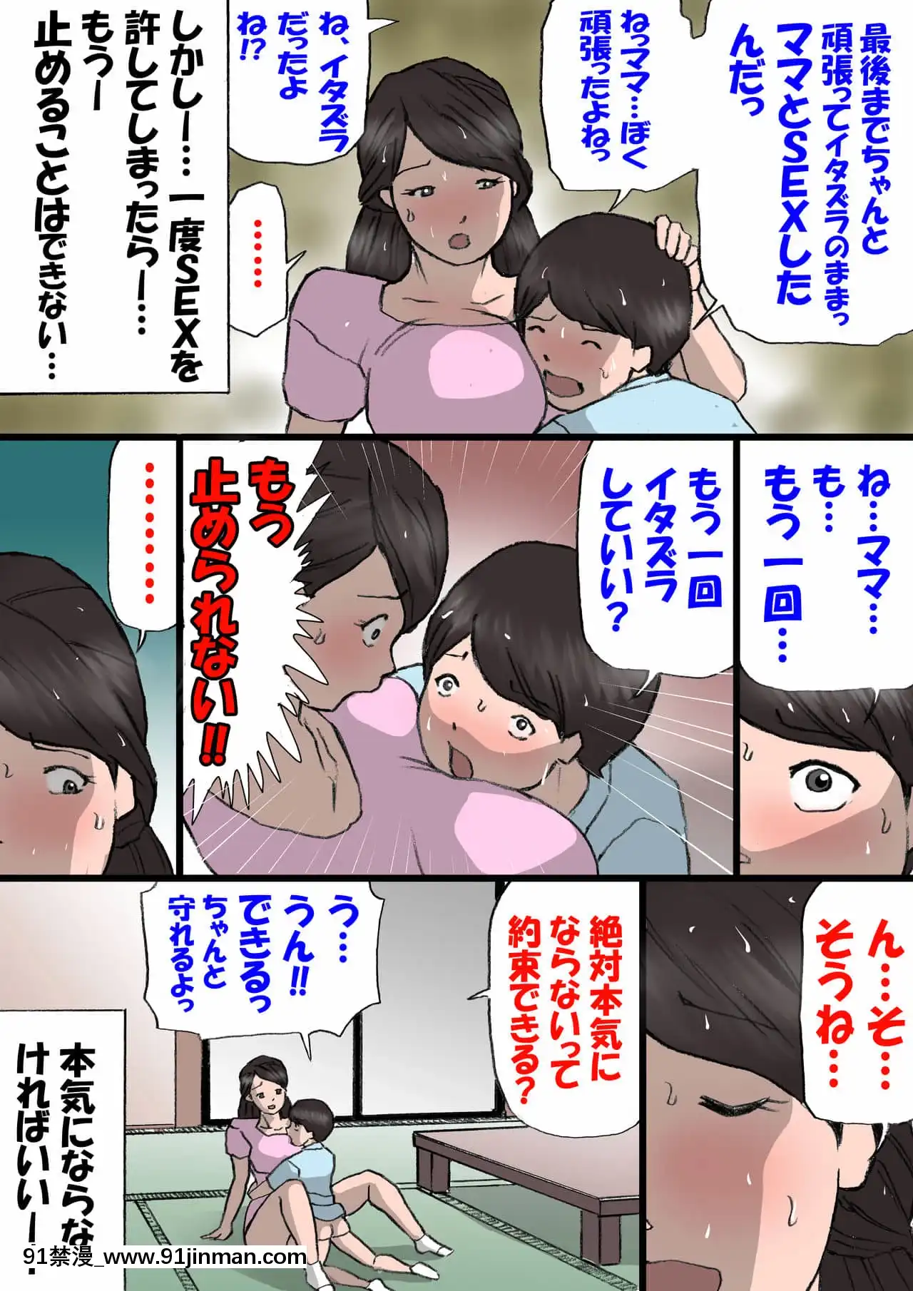 [紫木はなな]お母さんはいたずら息子を怒れない[manger avant 18h]