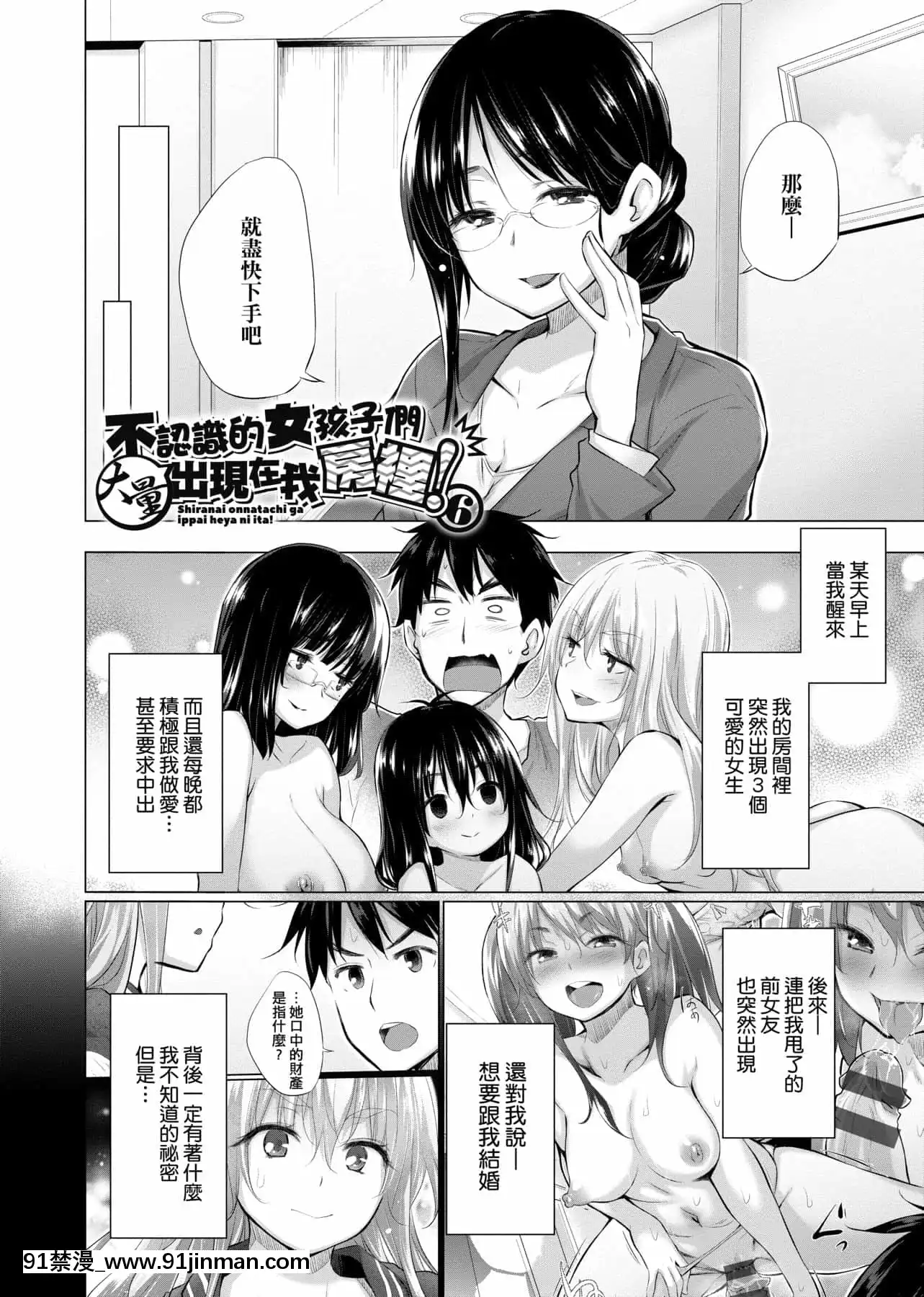 [宮野金太郎]知らない女たちがいっぱい部屋にいた!不認識的女孩子們大量出現在我房裏![黑條修正][單行本][未來數位中文][刮掉鬍子的我與撿到的女高中生 h漫]