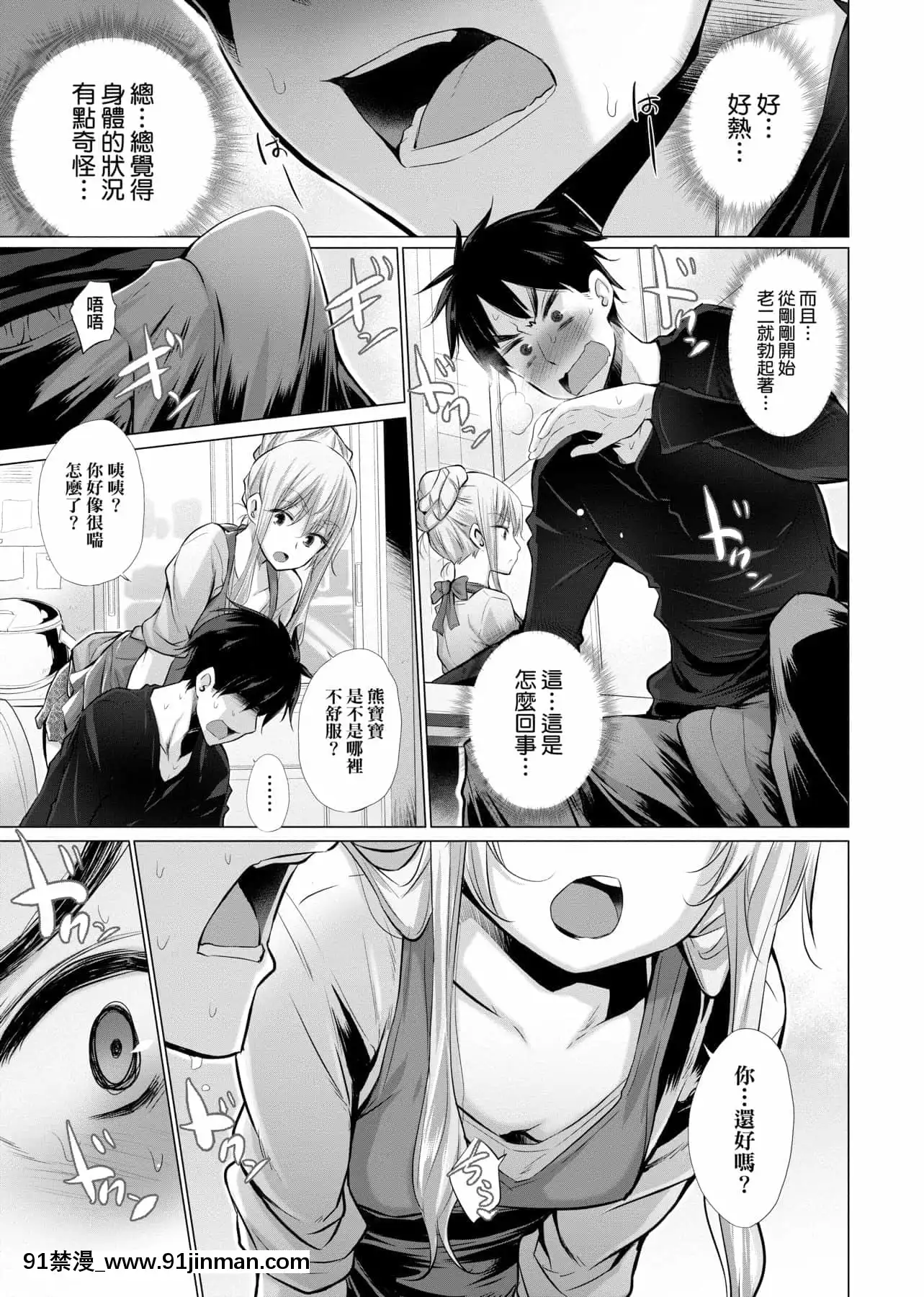 [宮野金太郎]知らない女たちがいっぱい部屋にいた!不認識的女孩子們大量出現在我房裏![黑條修正][單行本][未來數位中文][刮掉鬍子的我與撿到的女高中生 h漫]
