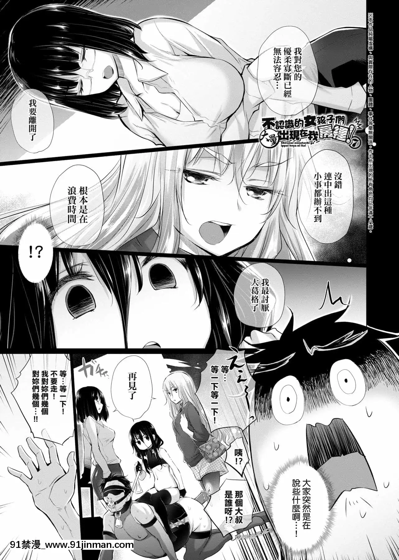 [宮野金太郎]知らない女たちがいっぱい部屋にいた!不認識的女孩子們大量出現在我房裏![黑條修正][單行本][未來數位中文][刮掉鬍子的我與撿到的女高中生 h漫]